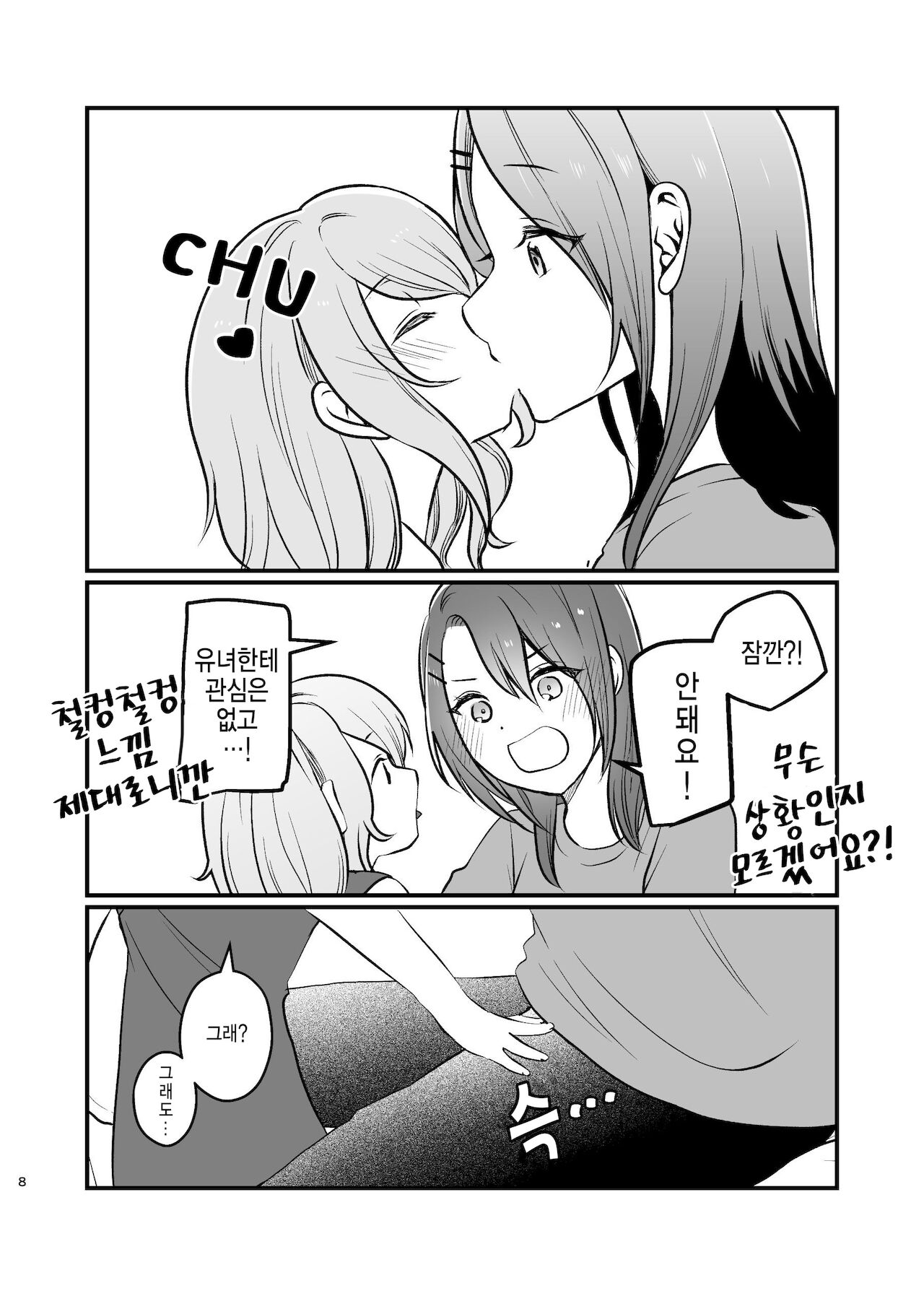 [Uten Kekkou (Kurisaki King)] Kanon-san ga Youjo ni natte mo | 카논 씨가 유녀가 되더라도 (BanG Dream!) [Korean] [Digital] изображение № 8