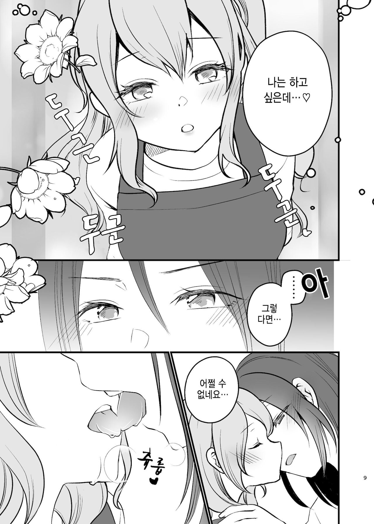 [Uten Kekkou (Kurisaki King)] Kanon-san ga Youjo ni natte mo | 카논 씨가 유녀가 되더라도 (BanG Dream!) [Korean] [Digital] изображение № 9