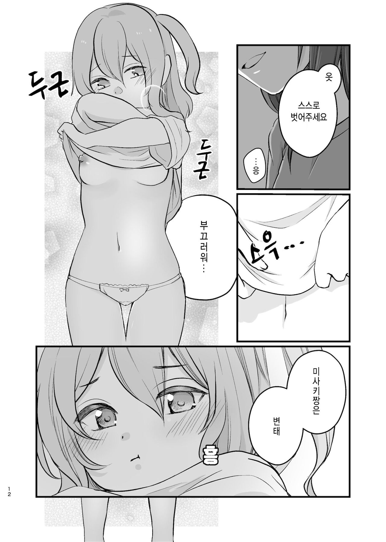 [Uten Kekkou (Kurisaki King)] Kanon-san ga Youjo ni natte mo | 카논 씨가 유녀가 되더라도 (BanG Dream!) [Korean] [Digital] изображение № 12