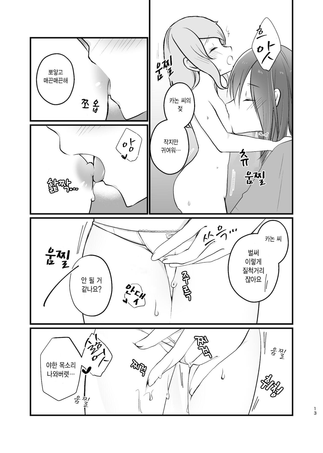 [Uten Kekkou (Kurisaki King)] Kanon-san ga Youjo ni natte mo | 카논 씨가 유녀가 되더라도 (BanG Dream!) [Korean] [Digital] изображение № 13