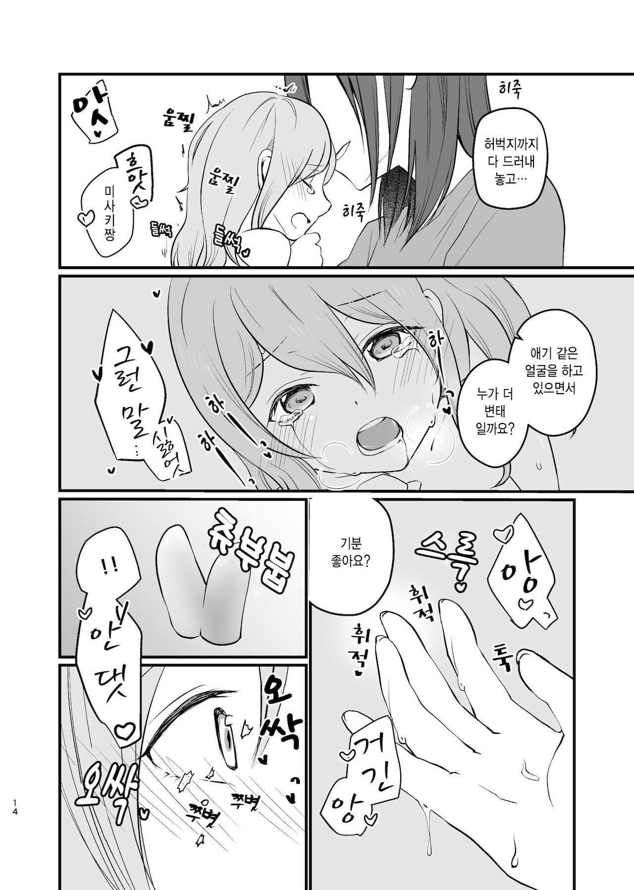 [Uten Kekkou (Kurisaki King)] Kanon-san ga Youjo ni natte mo | 카논 씨가 유녀가 되더라도 (BanG Dream!) [Korean] [Digital] изображение № 14