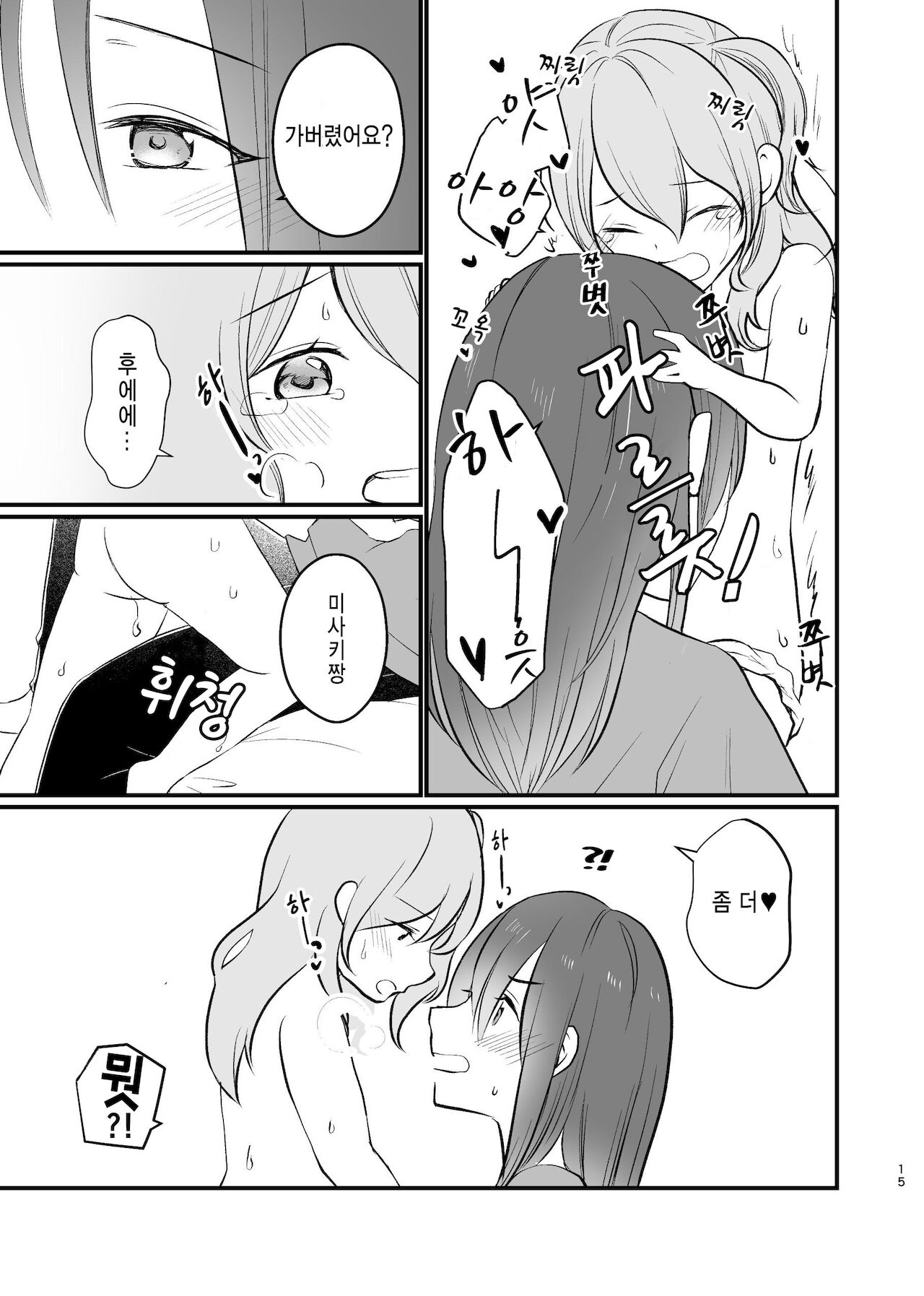 [Uten Kekkou (Kurisaki King)] Kanon-san ga Youjo ni natte mo | 카논 씨가 유녀가 되더라도 (BanG Dream!) [Korean] [Digital] изображение № 15