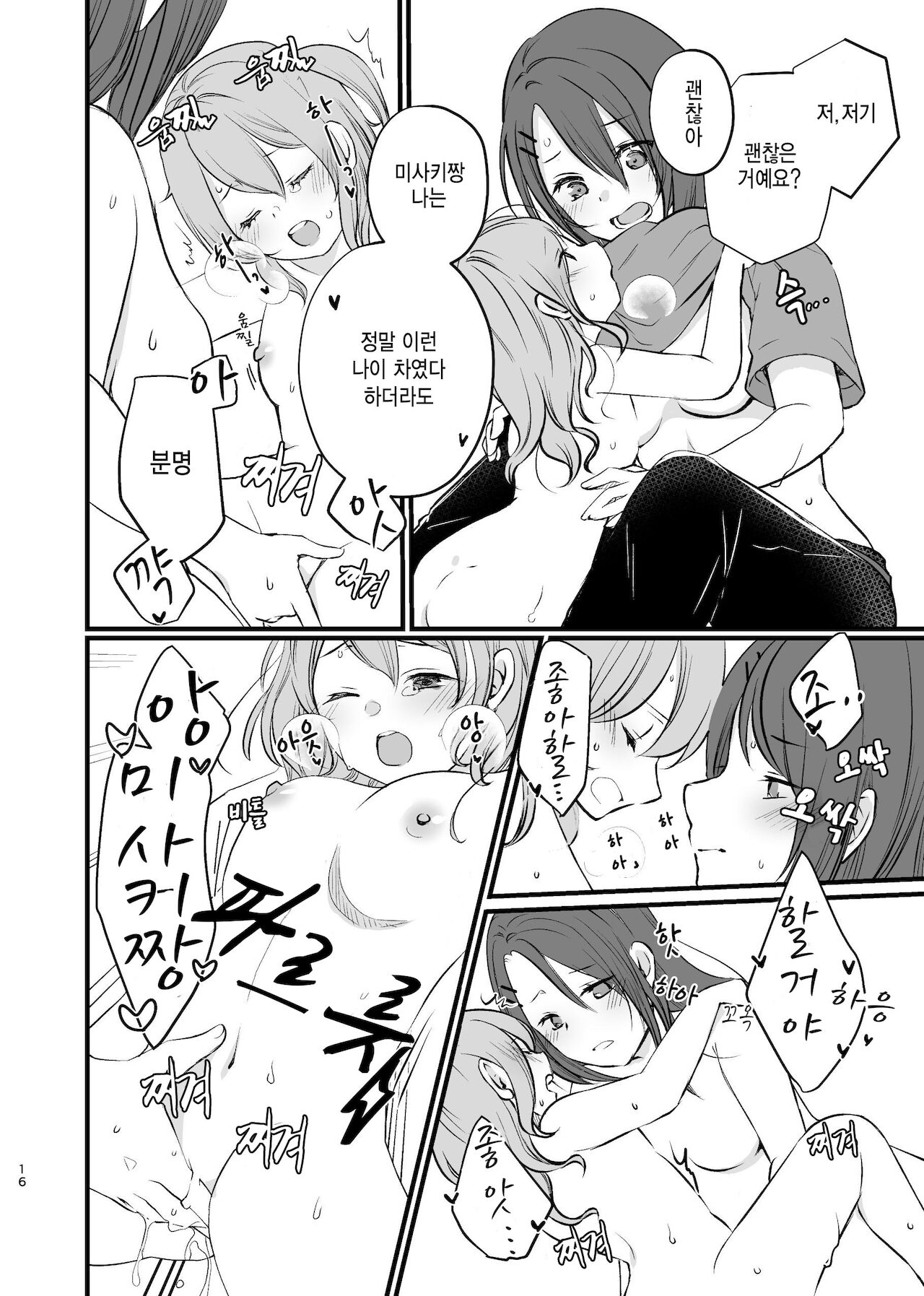 [Uten Kekkou (Kurisaki King)] Kanon-san ga Youjo ni natte mo | 카논 씨가 유녀가 되더라도 (BanG Dream!) [Korean] [Digital] изображение № 16