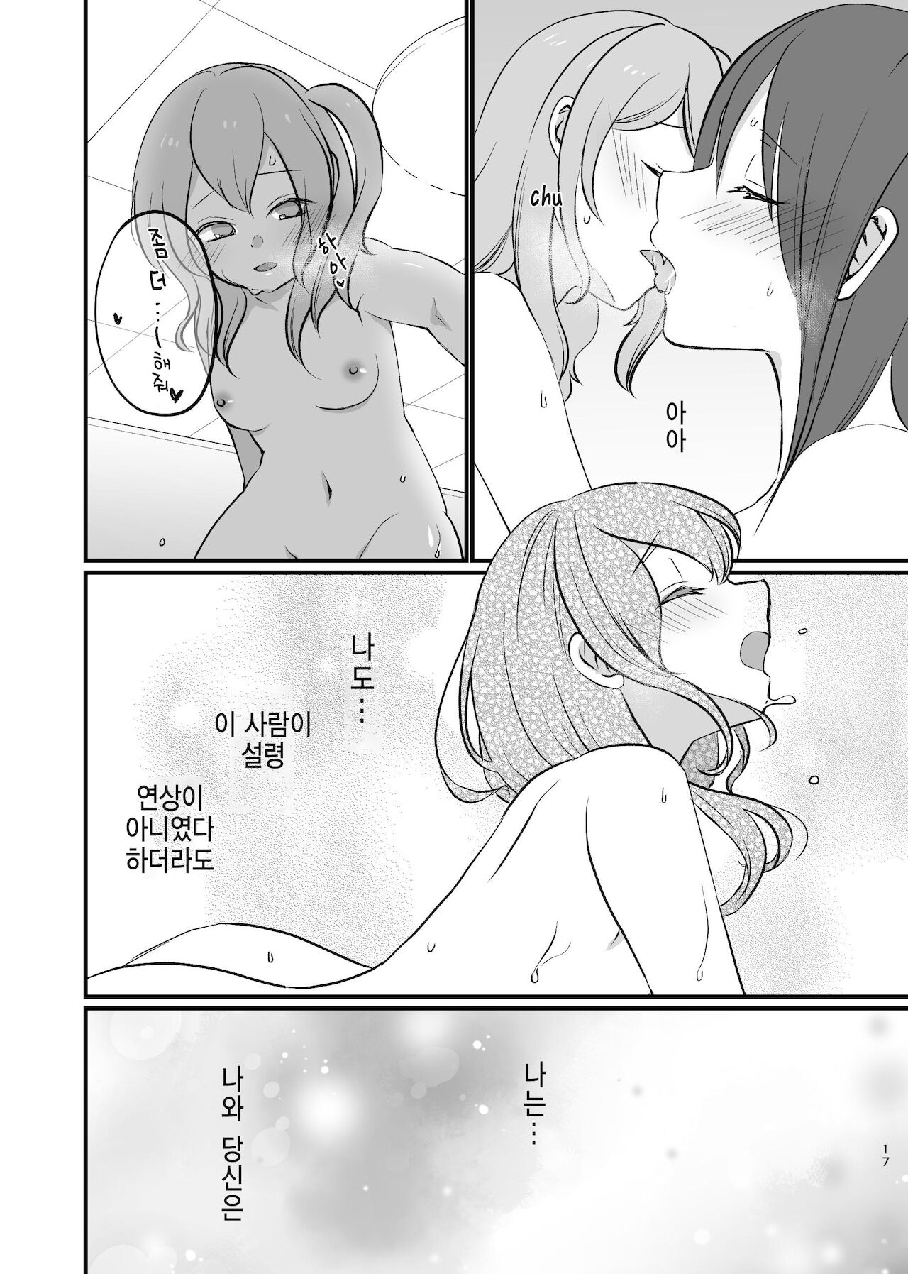 [Uten Kekkou (Kurisaki King)] Kanon-san ga Youjo ni natte mo | 카논 씨가 유녀가 되더라도 (BanG Dream!) [Korean] [Digital] изображение № 17