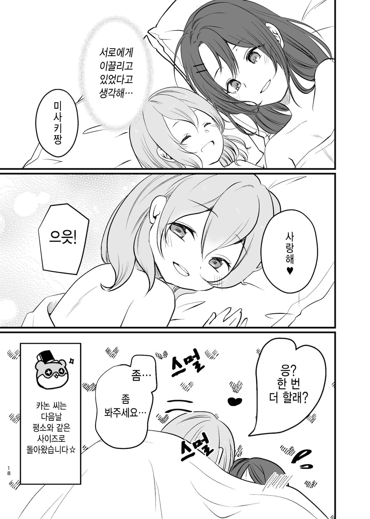 [Uten Kekkou (Kurisaki King)] Kanon-san ga Youjo ni natte mo | 카논 씨가 유녀가 되더라도 (BanG Dream!) [Korean] [Digital] изображение № 18