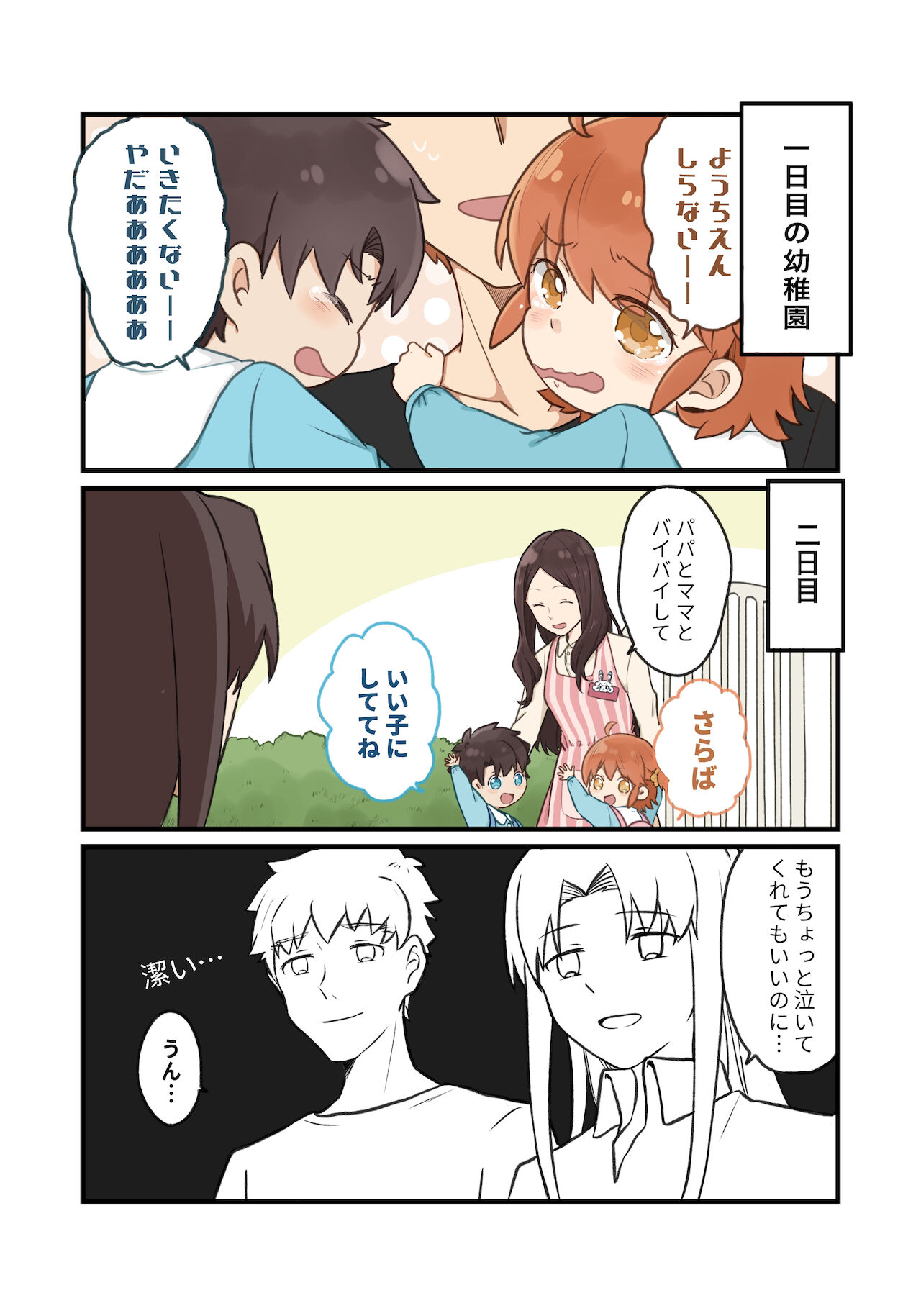 [guimp] GudaGuda Family[Fate/stay night  / fate grand order ) изображение № 2