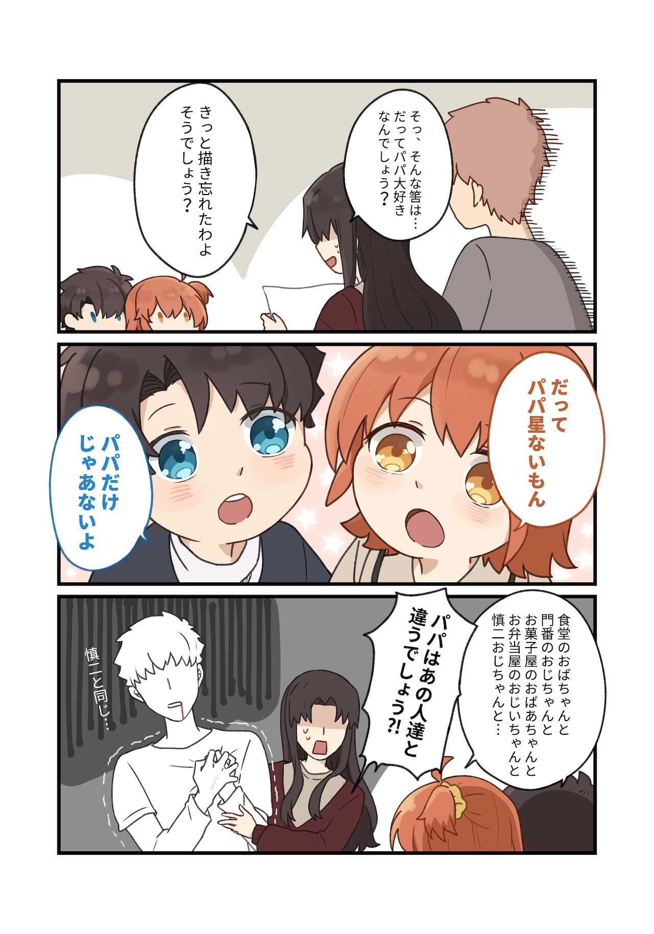 [guimp] GudaGuda Family[Fate/stay night  / fate grand order ) изображение № 4