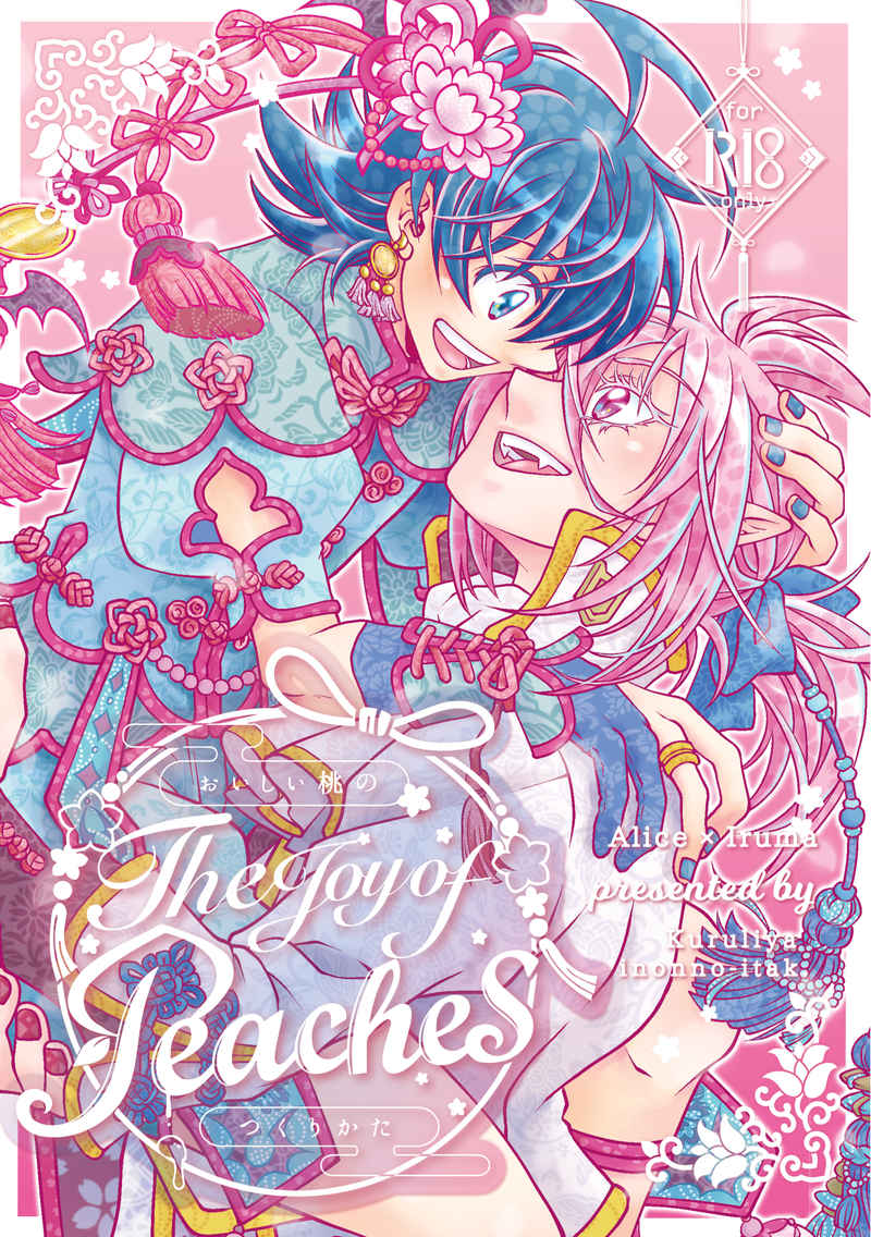 [inonno-itak. (ento)] Oishī momo no tsukuri kata(Mairimashita! Iruma-kun) [Sample] изображение № 1