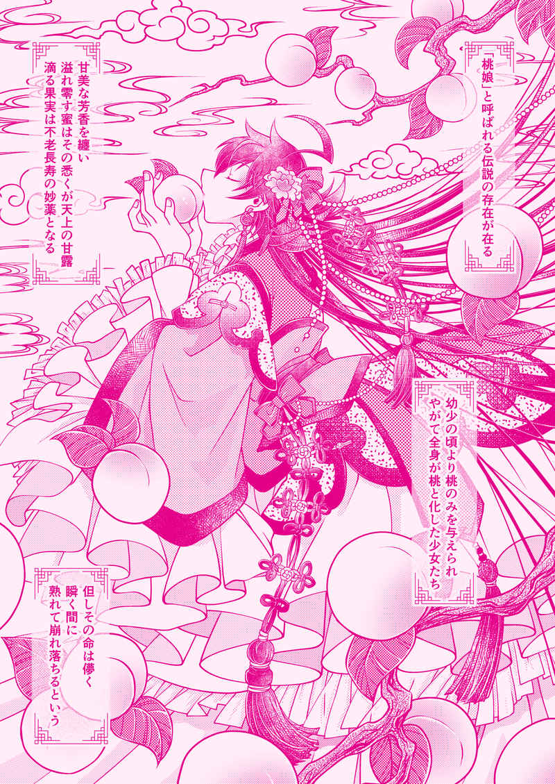 [inonno-itak. (ento)] Oishī momo no tsukuri kata(Mairimashita! Iruma-kun) [Sample] изображение № 2