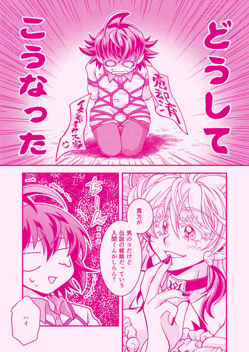 [inonno-itak. (ento)] Oishī momo no tsukuri kata(Mairimashita! Iruma-kun) [Sample] изображение № 3