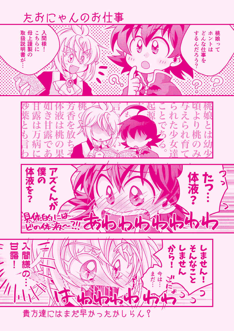 [inonno-itak. (ento)] Oishī momo no tsukuri kata(Mairimashita! Iruma-kun) [Sample] изображение № 4