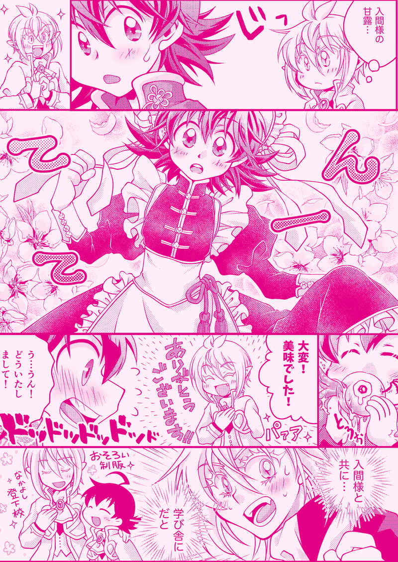 [inonno-itak. (ento)] Oishī momo no tsukuri kata(Mairimashita! Iruma-kun) [Sample] изображение № 5