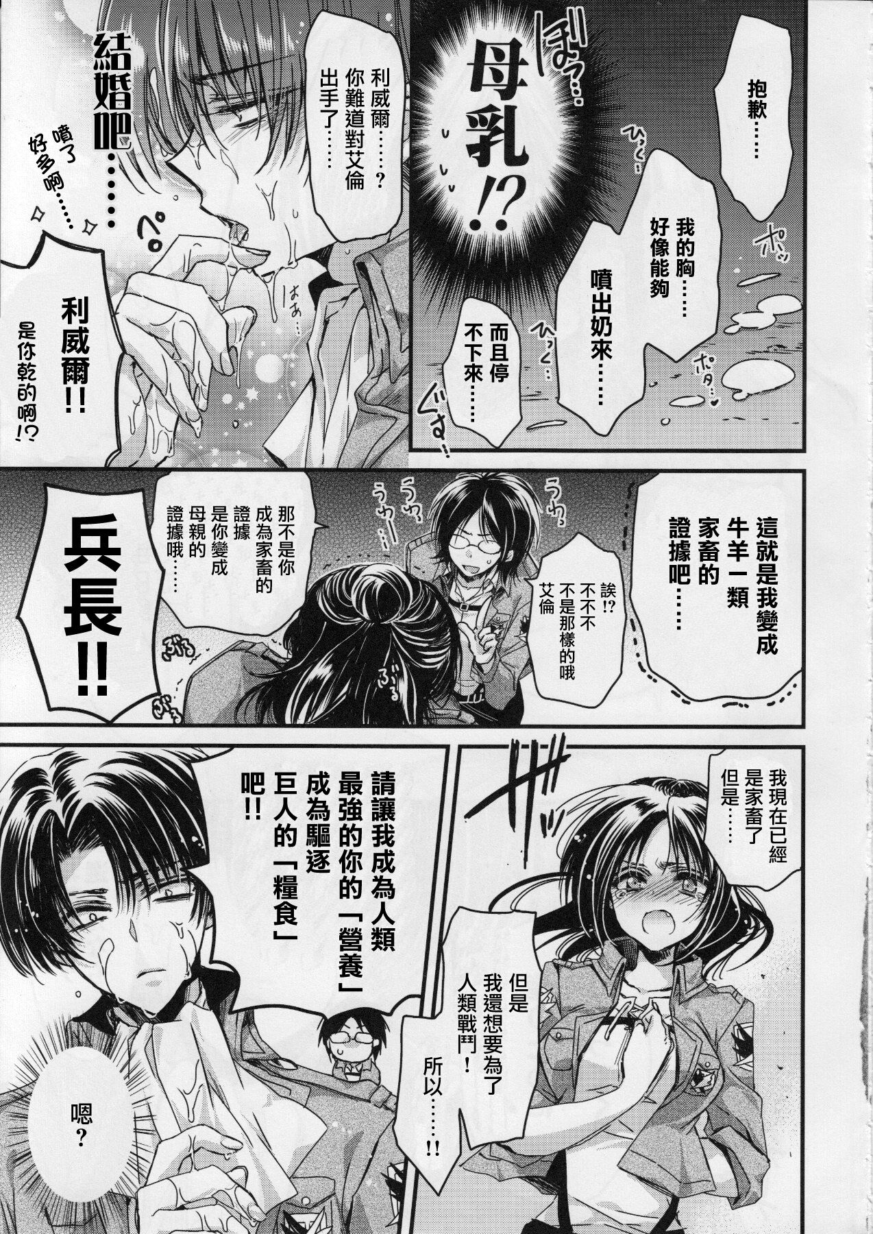 (C85) [RIRIADOLL (Takewakamaru)] Heichou-san-chi no Shokuryou Jijou | 兵長家的食糧事情 (Shingeki no Kyojin)  [Chinese] numero di immagine  6
