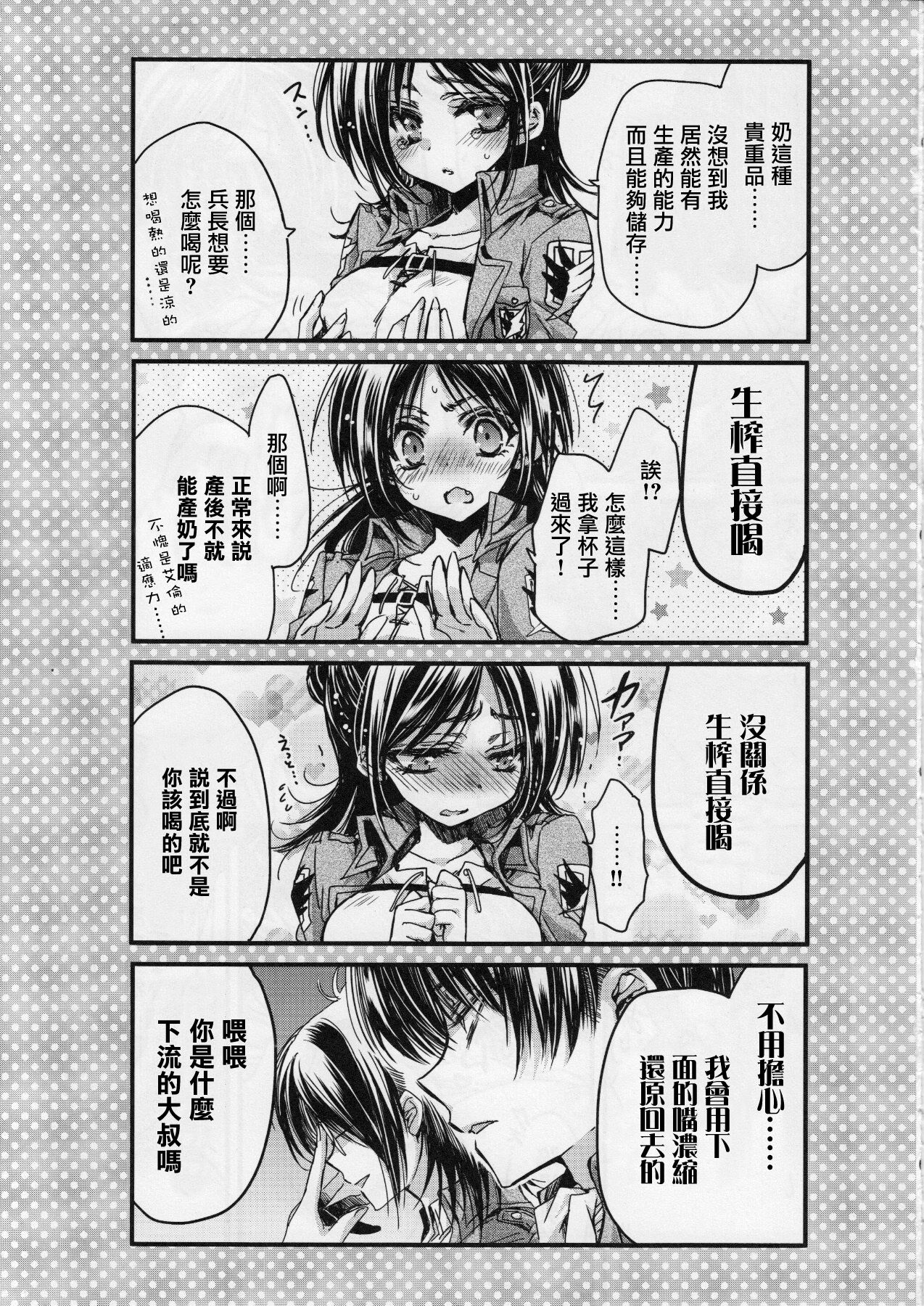 (C85) [RIRIADOLL (Takewakamaru)] Heichou-san-chi no Shokuryou Jijou | 兵長家的食糧事情 (Shingeki no Kyojin)  [Chinese] numero di immagine  8