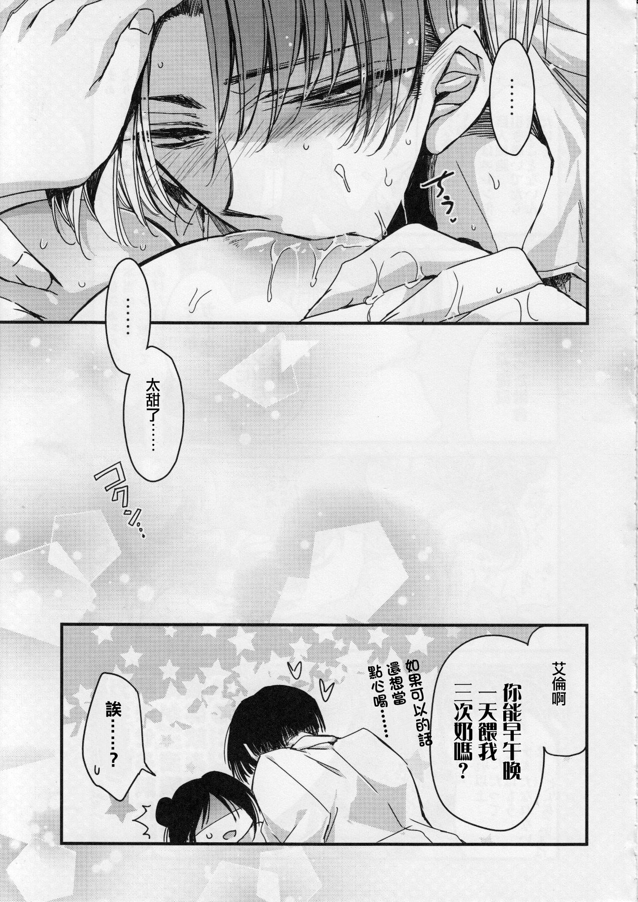 (C85) [RIRIADOLL (Takewakamaru)] Heichou-san-chi no Shokuryou Jijou | 兵長家的食糧事情 (Shingeki no Kyojin)  [Chinese] numero di immagine  14