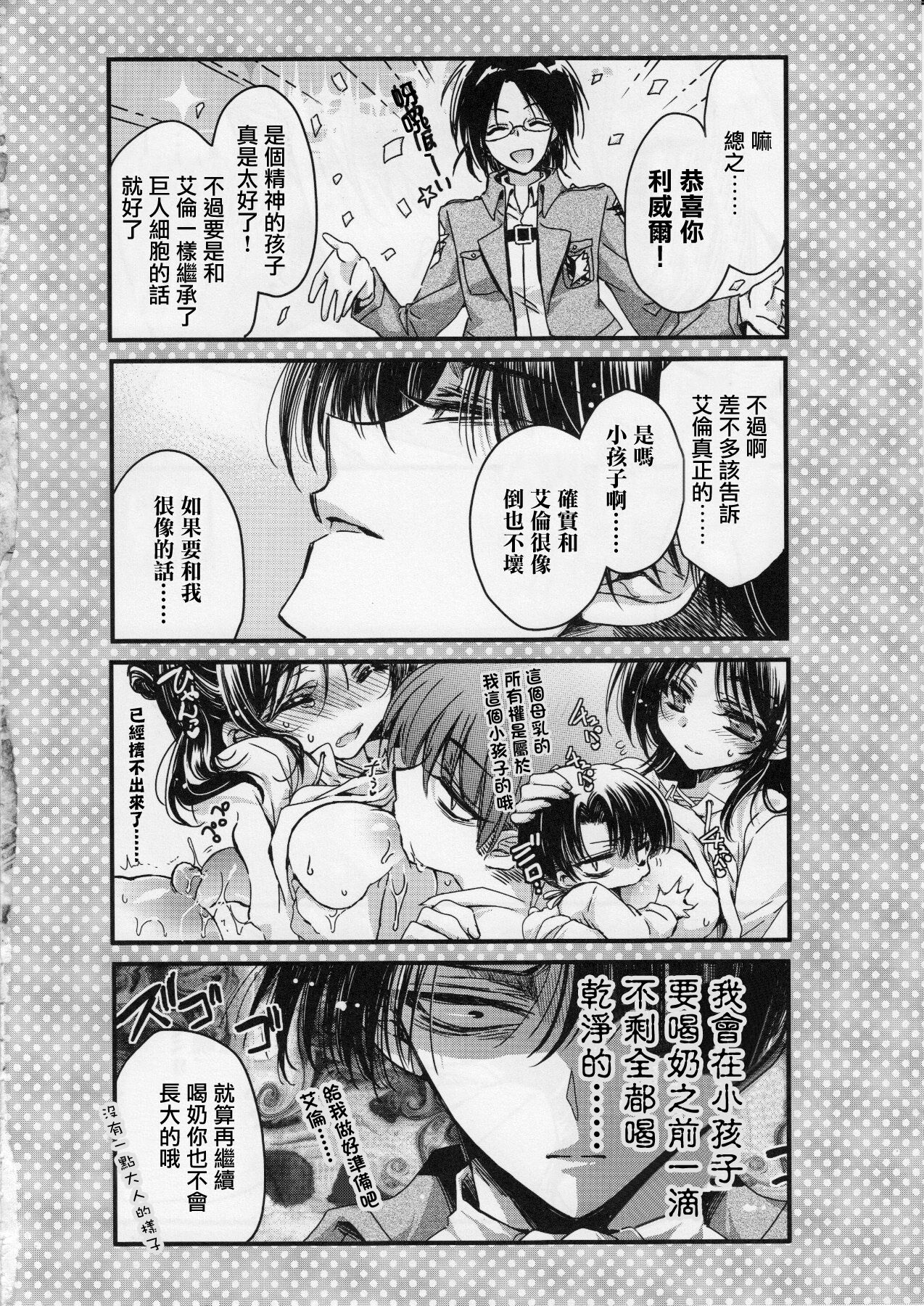 (C85) [RIRIADOLL (Takewakamaru)] Heichou-san-chi no Shokuryou Jijou | 兵長家的食糧事情 (Shingeki no Kyojin)  [Chinese] numero di immagine  15