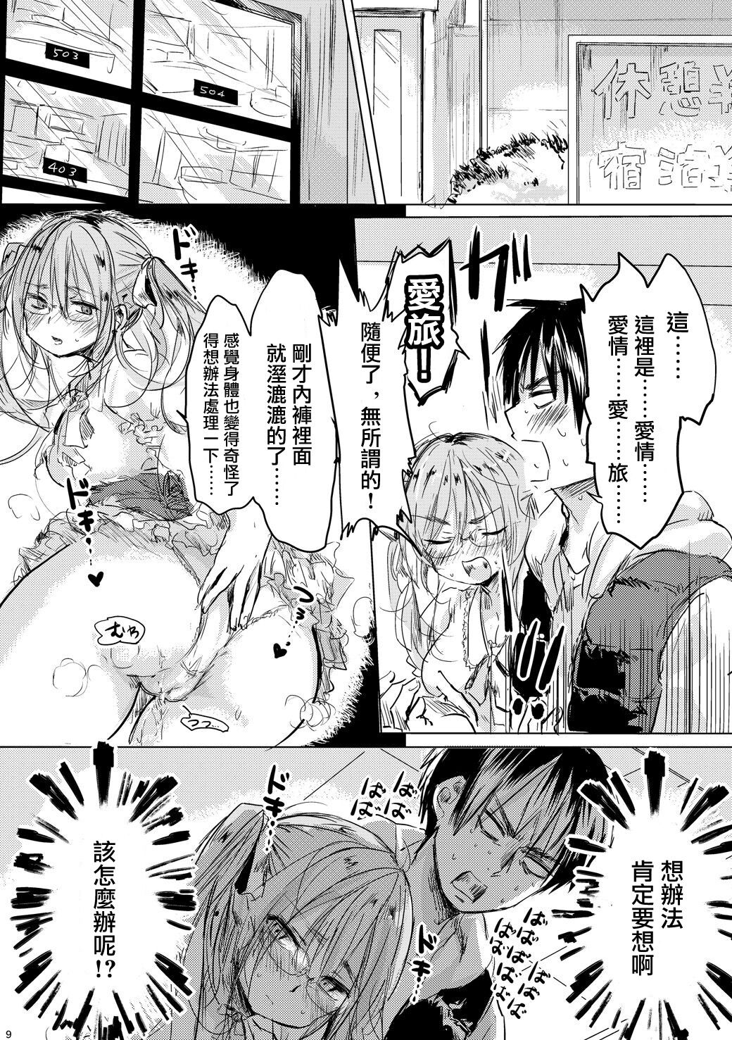 [Mukeikaku Syugi (Netoromorikon)] Onnanoko ni Natta Kimi to Date Shitai | 想和變成了女孩子的你約會 [Chinese] [Digital] изображение № 8