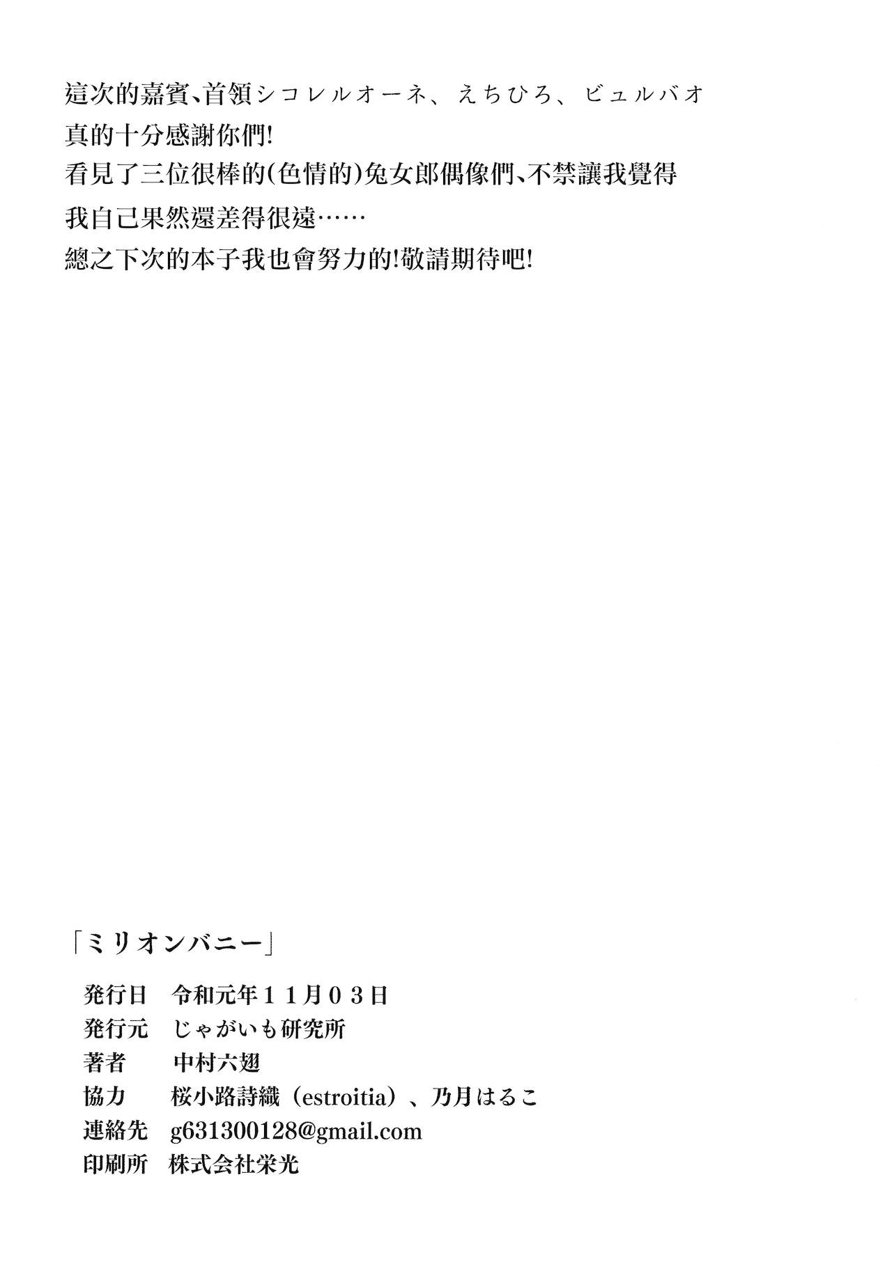 (IDOL STAR FESTIV@L 08) [Jagaimo Kenkyuujo (Nakamura Rohane)] Million Bunny ～Millionlive Bunnygirl～ (THE IDOLM@STER MILLION LIVE!) [Chinese] изображение № 18