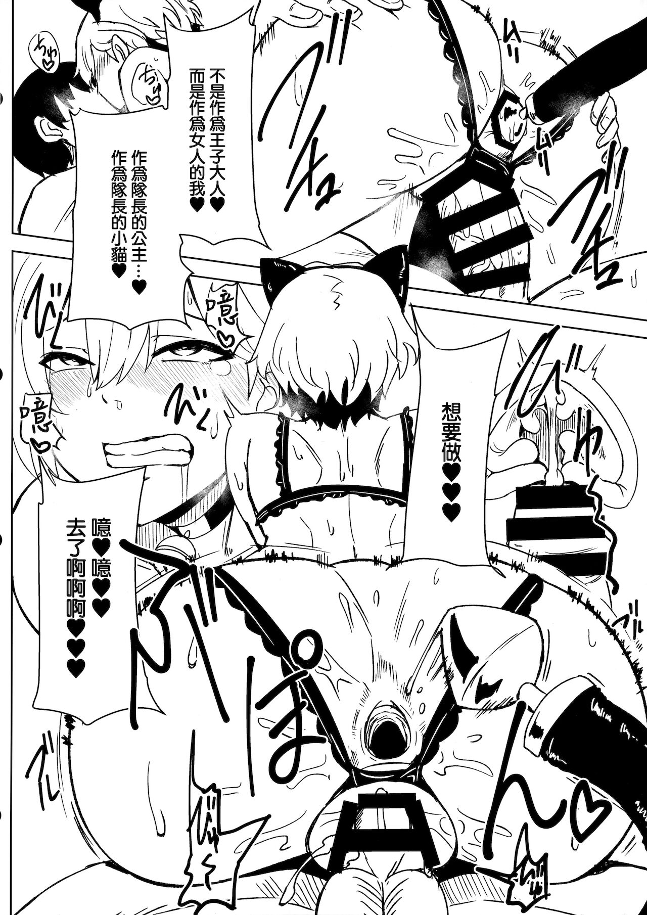 (COMIC1 BS-sai Special) [Shouyu no Sato (Kirishima Ayu)] Ouji-sama mo Koneko-chan ni Naritai (Alice Gear Aegis) [Chinese] numero di immagine  13