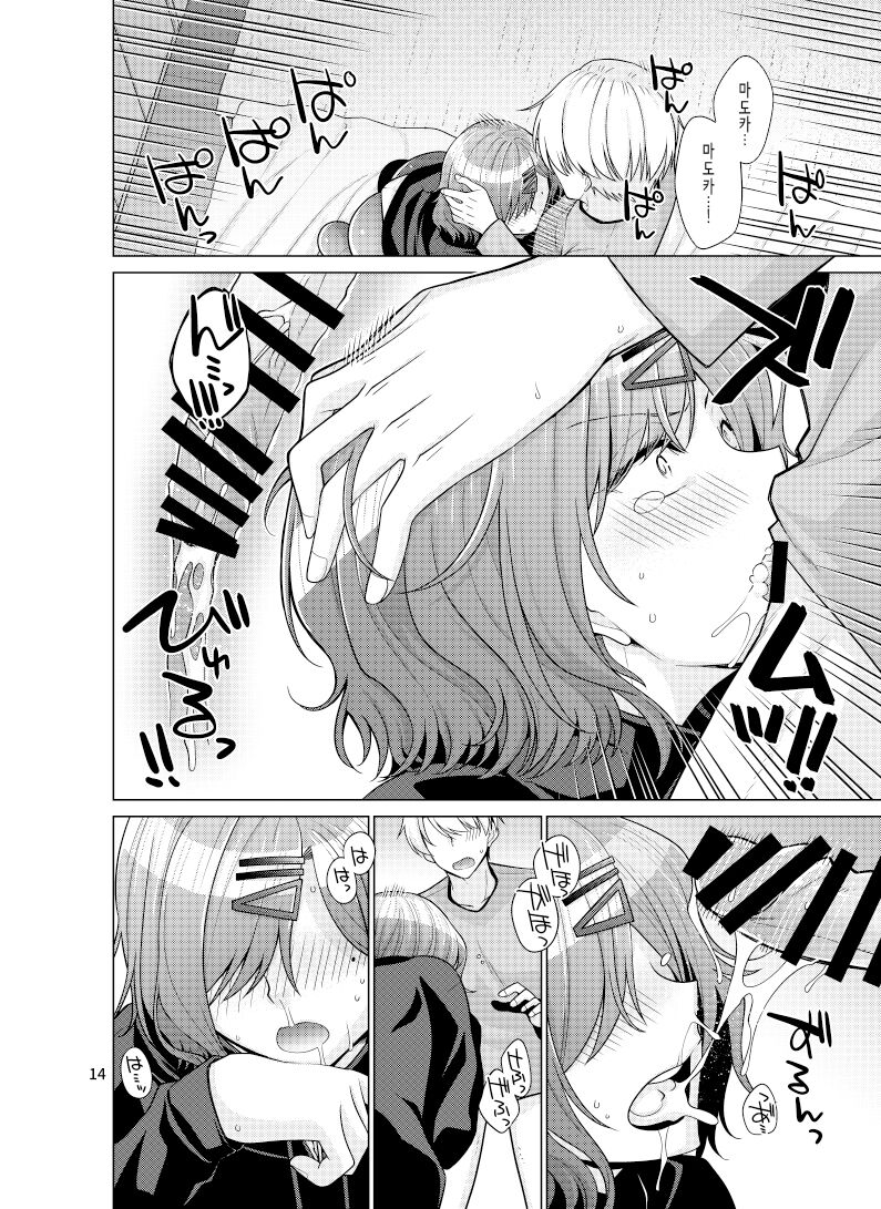 [CRIMSON GROUND (Miyashiro Sousuke)] Kyuujitsu no Sugoshikata -Higuchi Madoka hen-│휴일을 보내는 방법 -히구치 마도카편- [Korean] изображение № 13