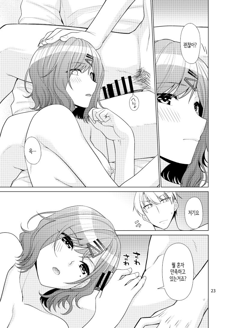 [CRIMSON GROUND (Miyashiro Sousuke)] Kyuujitsu no Sugoshikata -Higuchi Madoka hen-│휴일을 보내는 방법 -히구치 마도카편- [Korean] изображение № 22