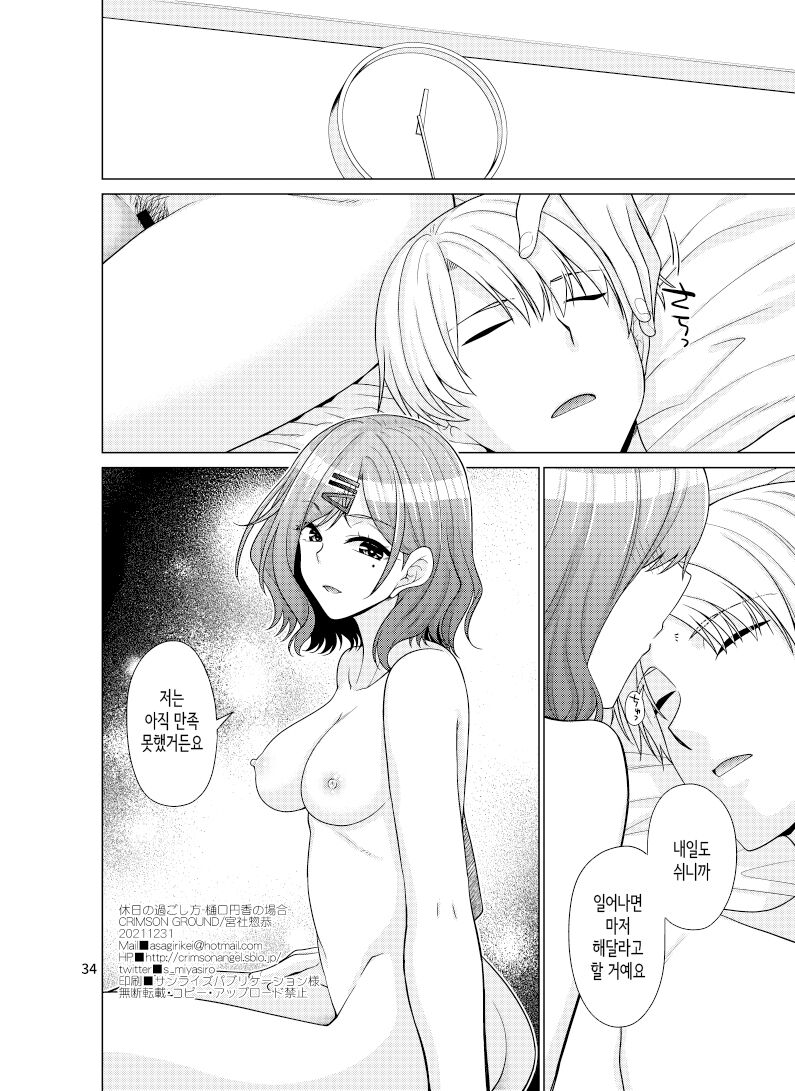 [CRIMSON GROUND (Miyashiro Sousuke)] Kyuujitsu no Sugoshikata -Higuchi Madoka hen-│휴일을 보내는 방법 -히구치 마도카편- [Korean] изображение № 33