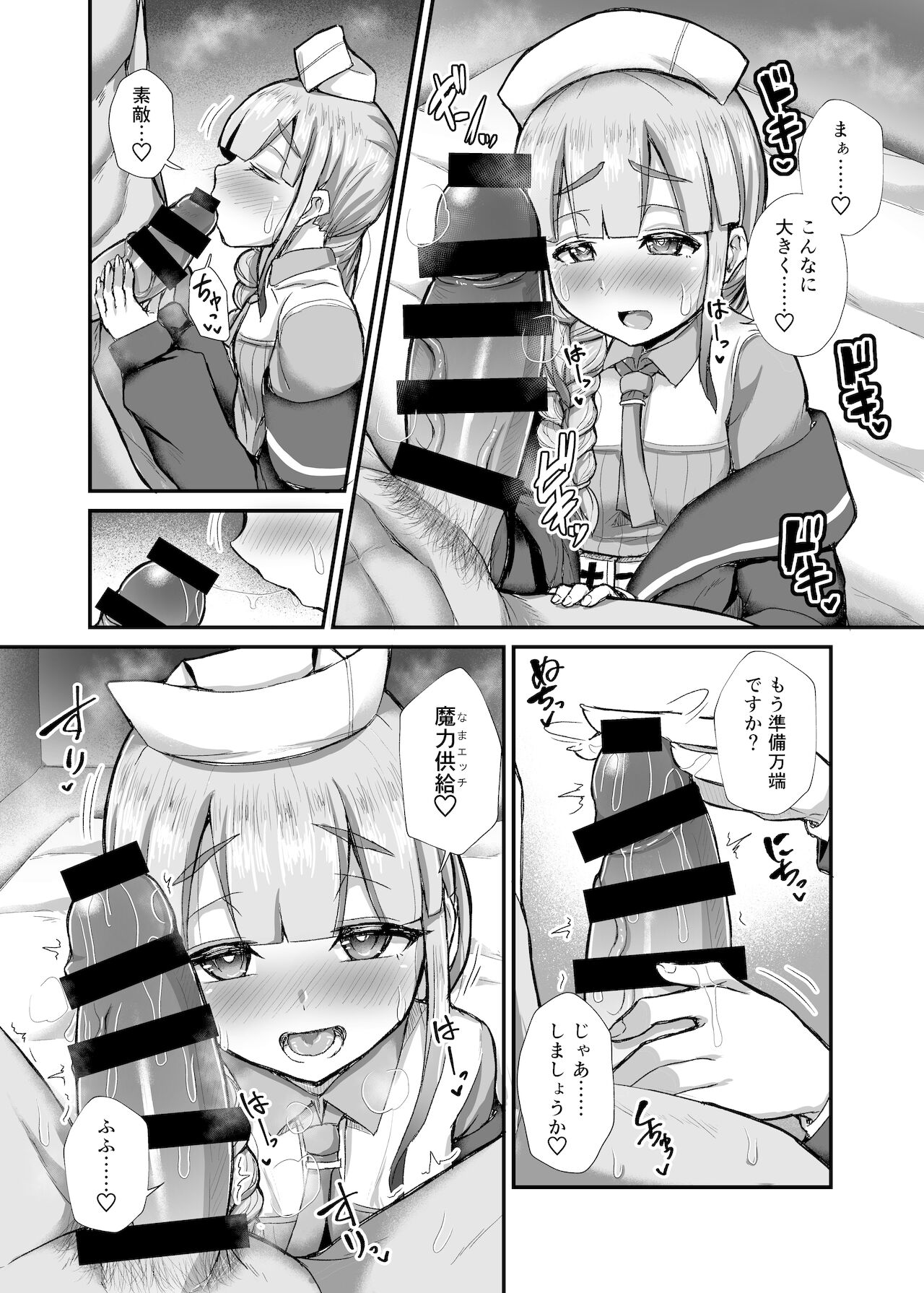 [Fushinsya_Guilty (Ikue Fuji)] Nemo Tengoku (Fate/Grand Order) [Digital] numero di immagine  5