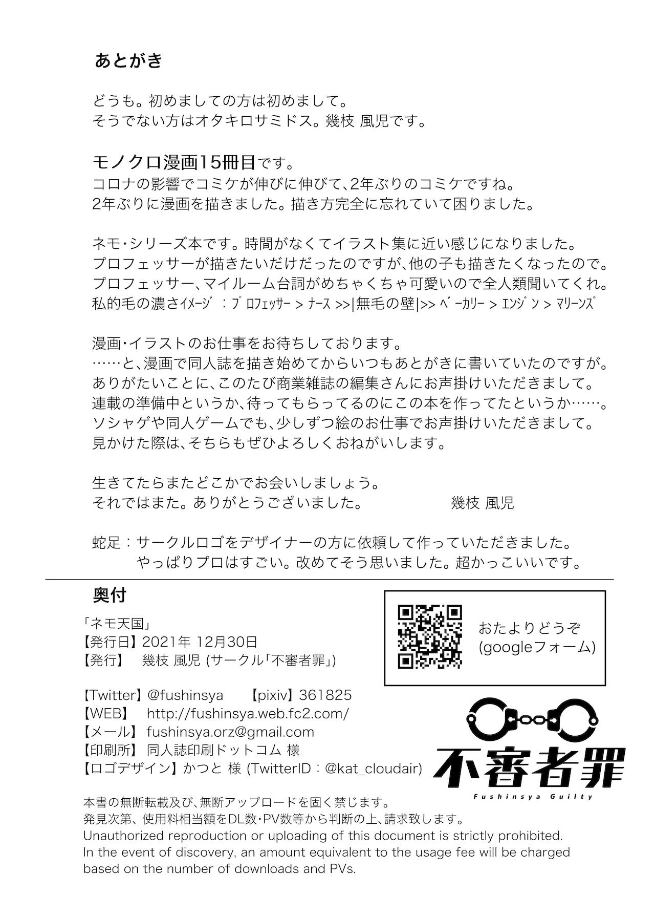 [Fushinsya_Guilty (Ikue Fuji)] Nemo Tengoku (Fate/Grand Order) [Digital] numero di immagine  18