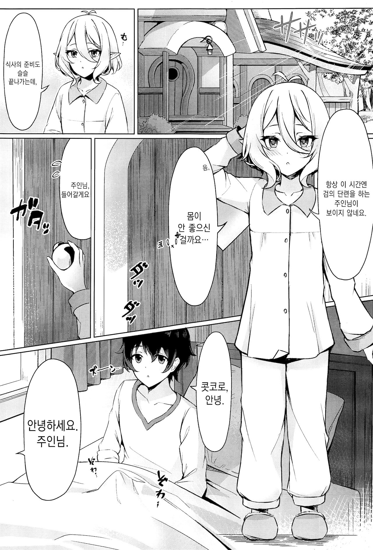 (C99) [Kannko Bokujou (Kannko)] Minnade Tanoshiku Shokuji o suru Guild | 모두와 즐겁게 식사를 하는 길드 (Princess Connect! Re:Dive) [Korean] [팀☆데레마스] numero di immagine  3