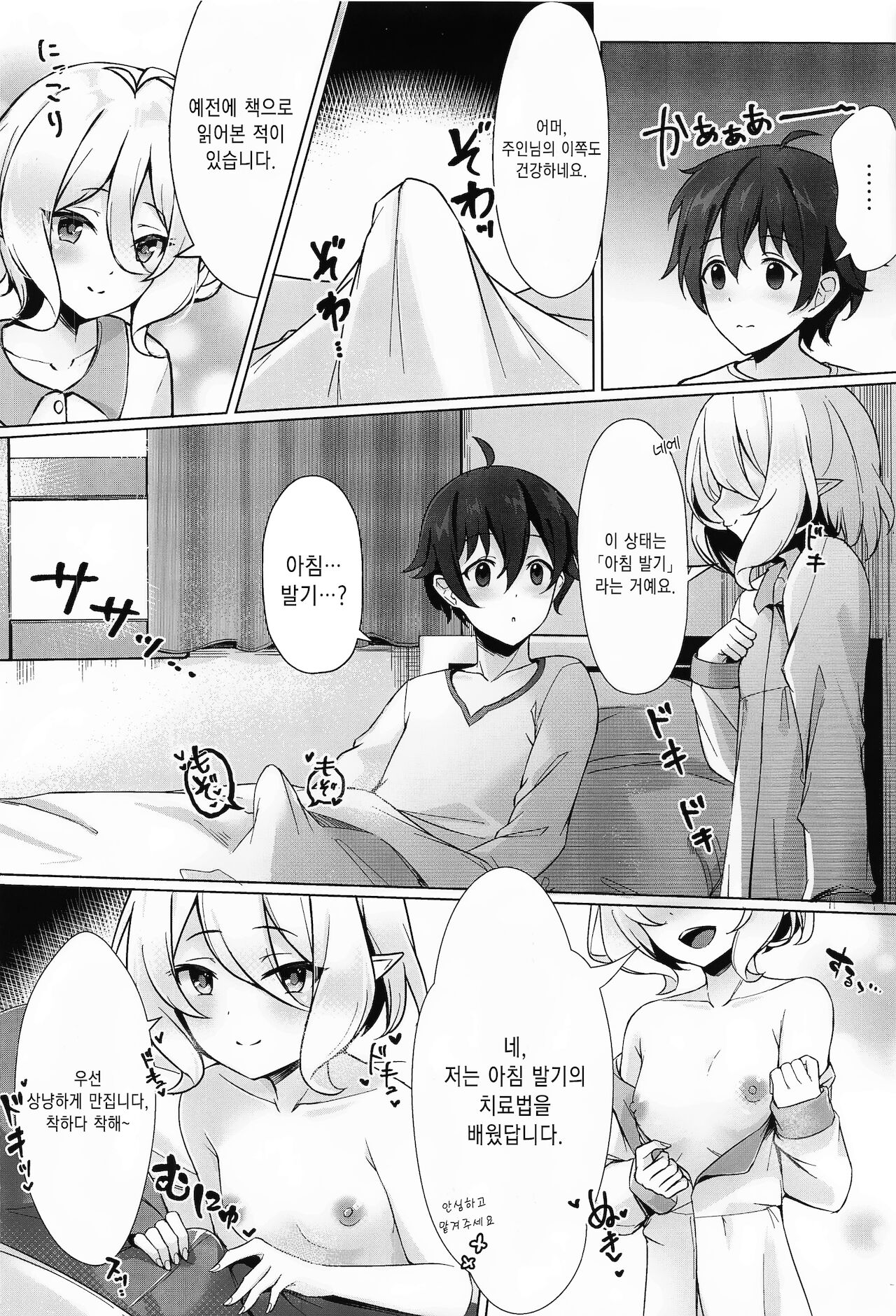 (C99) [Kannko Bokujou (Kannko)] Minnade Tanoshiku Shokuji o suru Guild | 모두와 즐겁게 식사를 하는 길드 (Princess Connect! Re:Dive) [Korean] [팀☆데레마스] numero di immagine  4