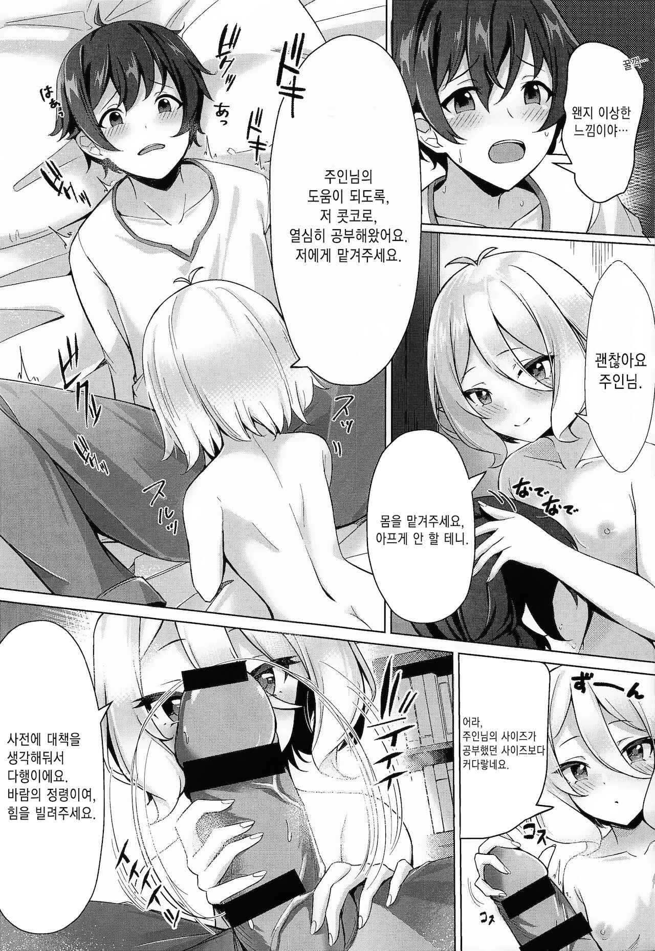 (C99) [Kannko Bokujou (Kannko)] Minnade Tanoshiku Shokuji o suru Guild | 모두와 즐겁게 식사를 하는 길드 (Princess Connect! Re:Dive) [Korean] [팀☆데레마스] numero di immagine  5