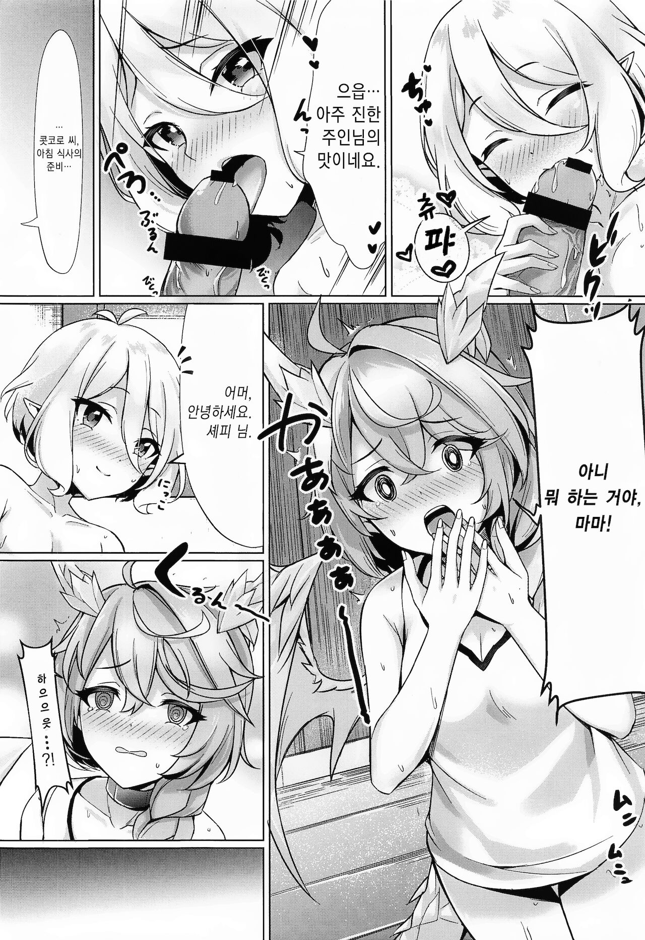 (C99) [Kannko Bokujou (Kannko)] Minnade Tanoshiku Shokuji o suru Guild | 모두와 즐겁게 식사를 하는 길드 (Princess Connect! Re:Dive) [Korean] [팀☆데레마스] numero di immagine  8