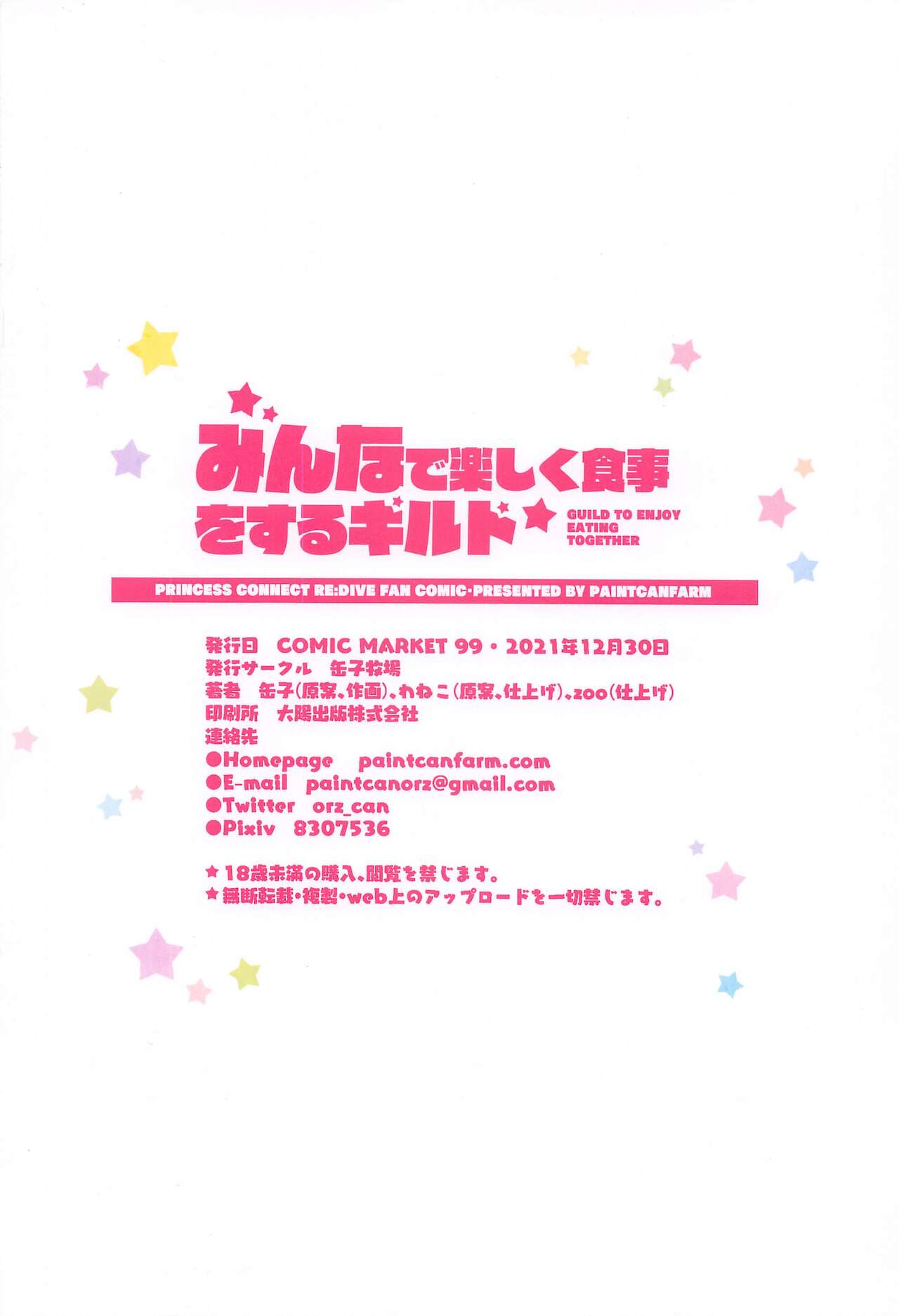 (C99) [Kannko Bokujou (Kannko)] Minnade Tanoshiku Shokuji o suru Guild | 모두와 즐겁게 식사를 하는 길드 (Princess Connect! Re:Dive) [Korean] [팀☆데레마스] numero di immagine  19