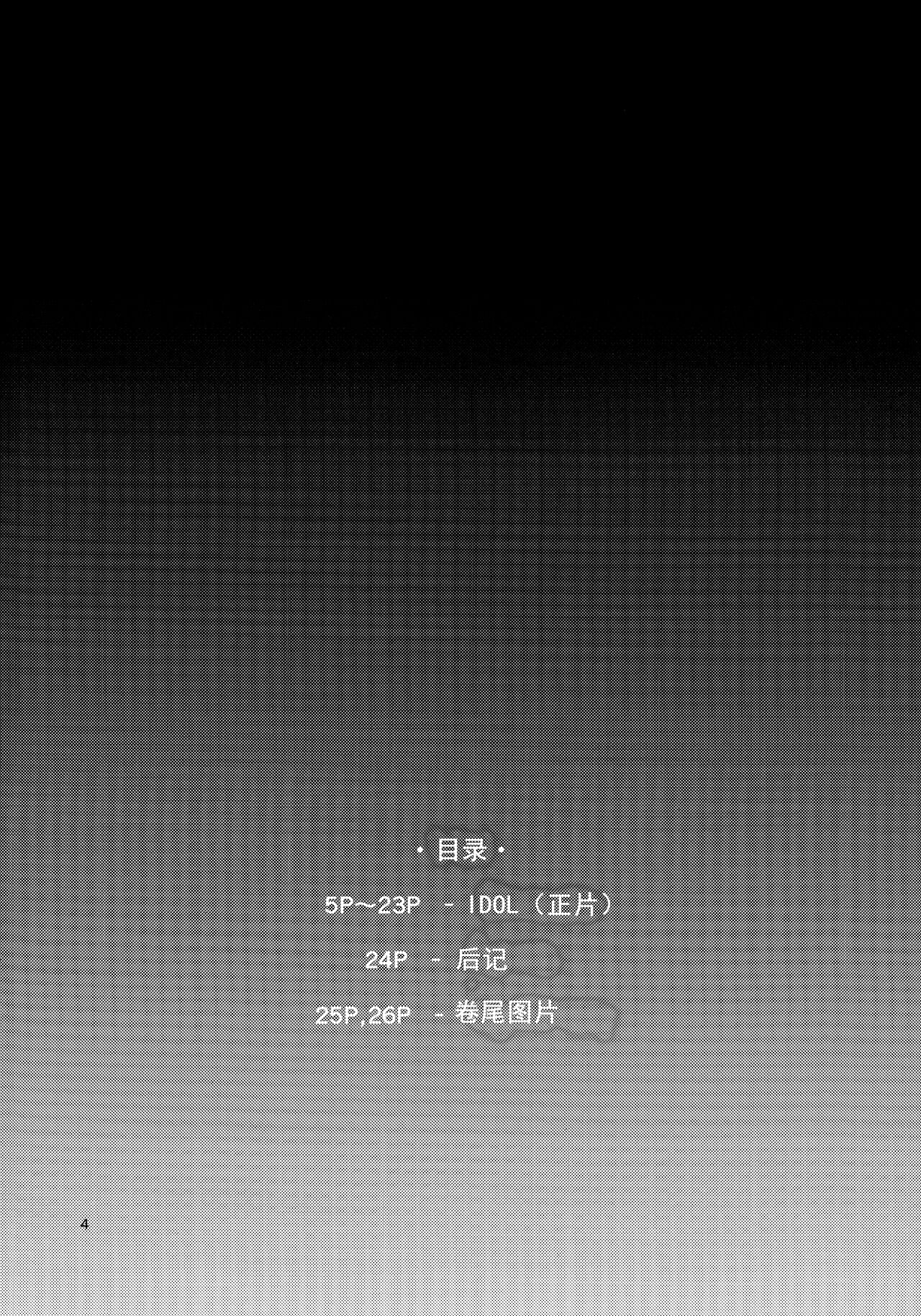 (C86) [Kemono Ekaki no Kousoku 2 (Sindoll)] IDOL [Chinese] [单推辛豆x真不可视汉化组] numero di immagine  3