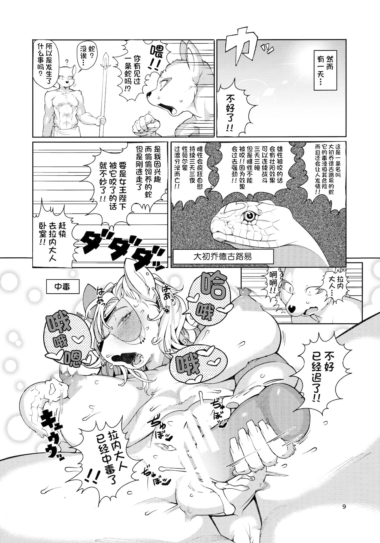 (C86) [Kemono Ekaki no Kousoku 2 (Sindoll)] IDOL [Chinese] [单推辛豆x真不可视汉化组] numero di immagine  8