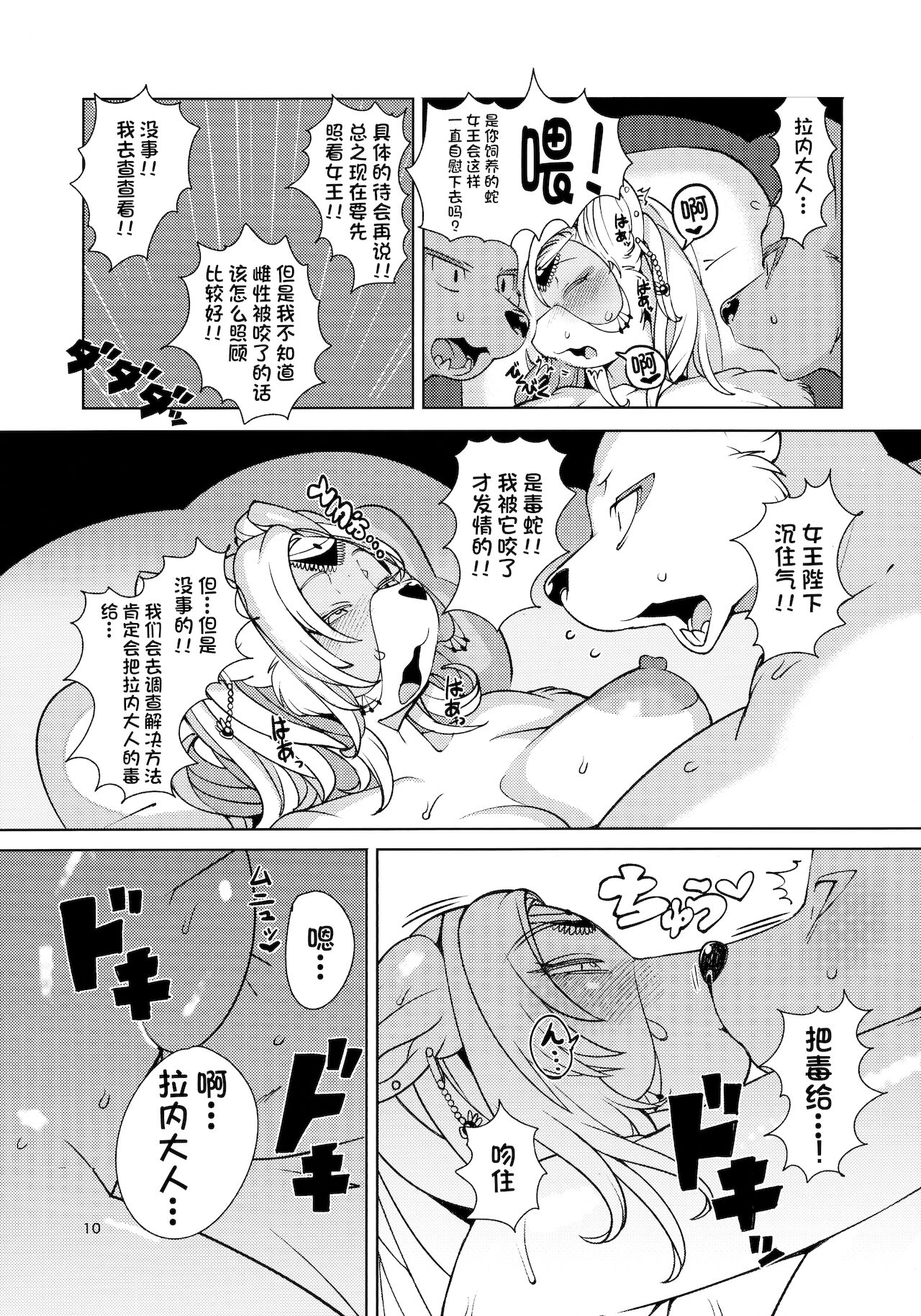 (C86) [Kemono Ekaki no Kousoku 2 (Sindoll)] IDOL [Chinese] [单推辛豆x真不可视汉化组] numero di immagine  9