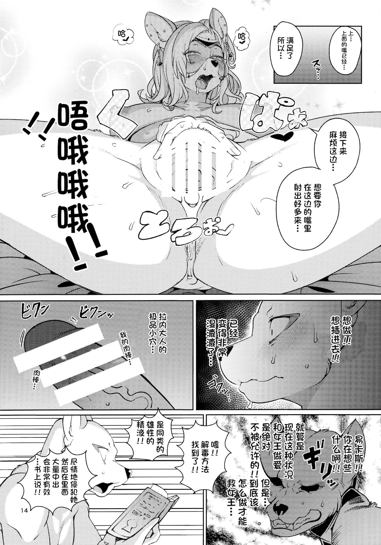 (C86) [Kemono Ekaki no Kousoku 2 (Sindoll)] IDOL [Chinese] [单推辛豆x真不可视汉化组] numero di immagine  13
