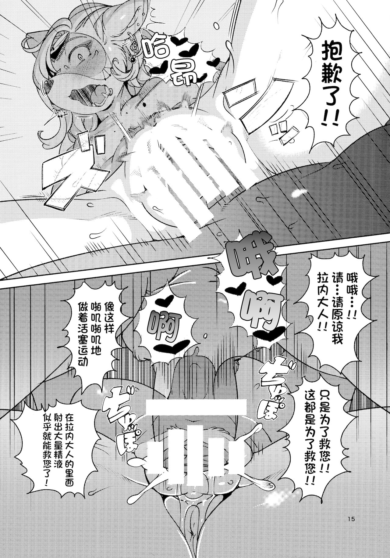 (C86) [Kemono Ekaki no Kousoku 2 (Sindoll)] IDOL [Chinese] [单推辛豆x真不可视汉化组] numero di immagine  14