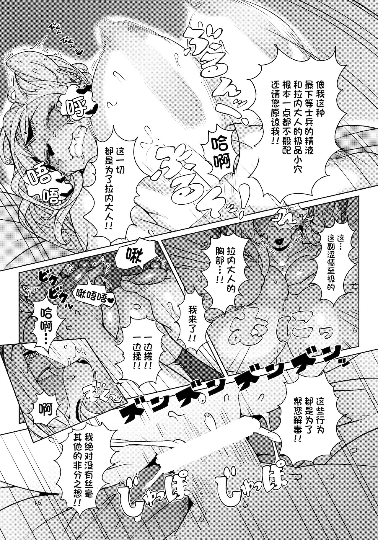 (C86) [Kemono Ekaki no Kousoku 2 (Sindoll)] IDOL [Chinese] [单推辛豆x真不可视汉化组] numero di immagine  15