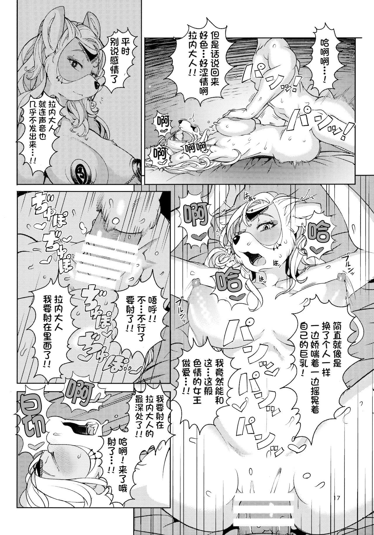 (C86) [Kemono Ekaki no Kousoku 2 (Sindoll)] IDOL [Chinese] [单推辛豆x真不可视汉化组] numero di immagine  16