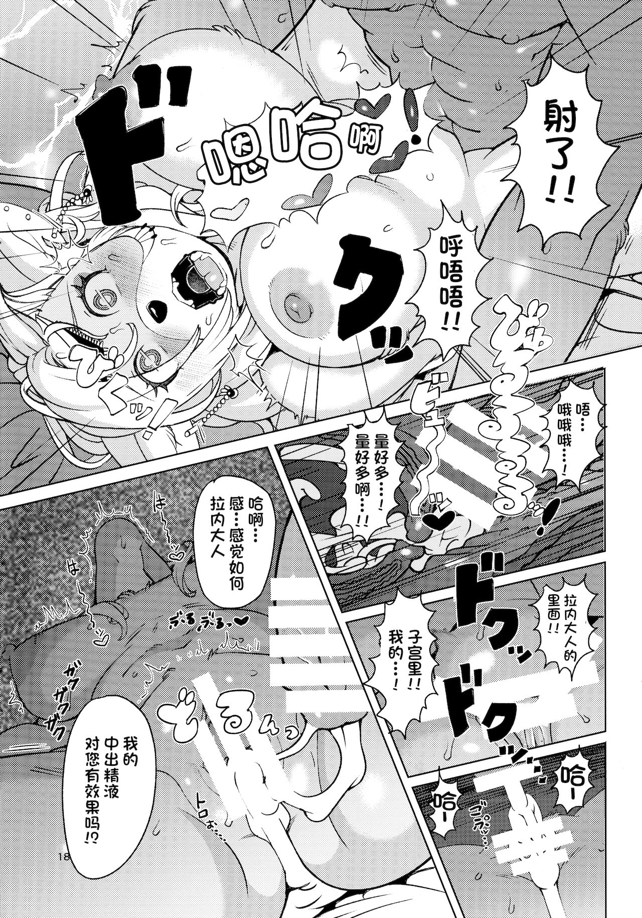 (C86) [Kemono Ekaki no Kousoku 2 (Sindoll)] IDOL [Chinese] [单推辛豆x真不可视汉化组] numero di immagine  17