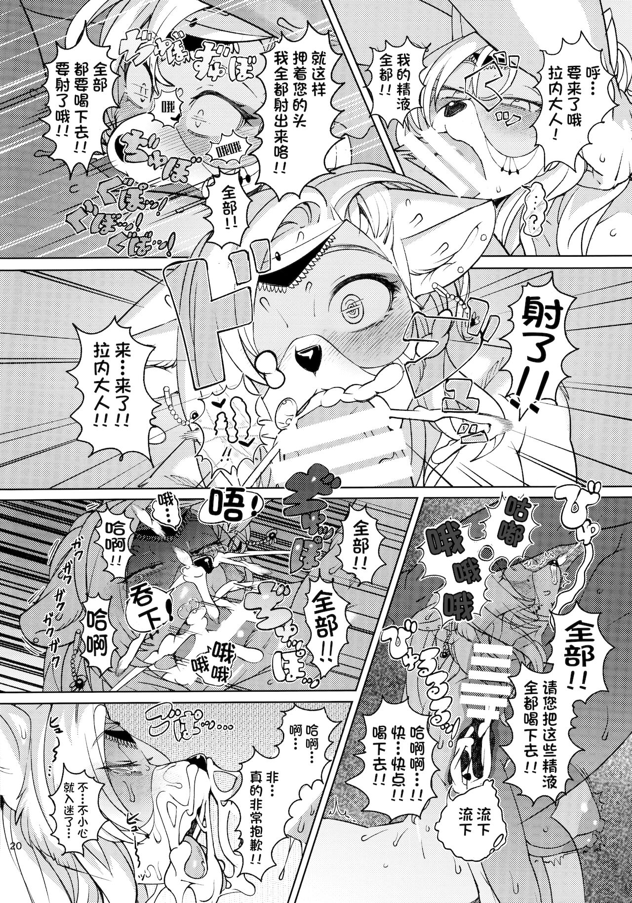 (C86) [Kemono Ekaki no Kousoku 2 (Sindoll)] IDOL [Chinese] [单推辛豆x真不可视汉化组] numero di immagine  19