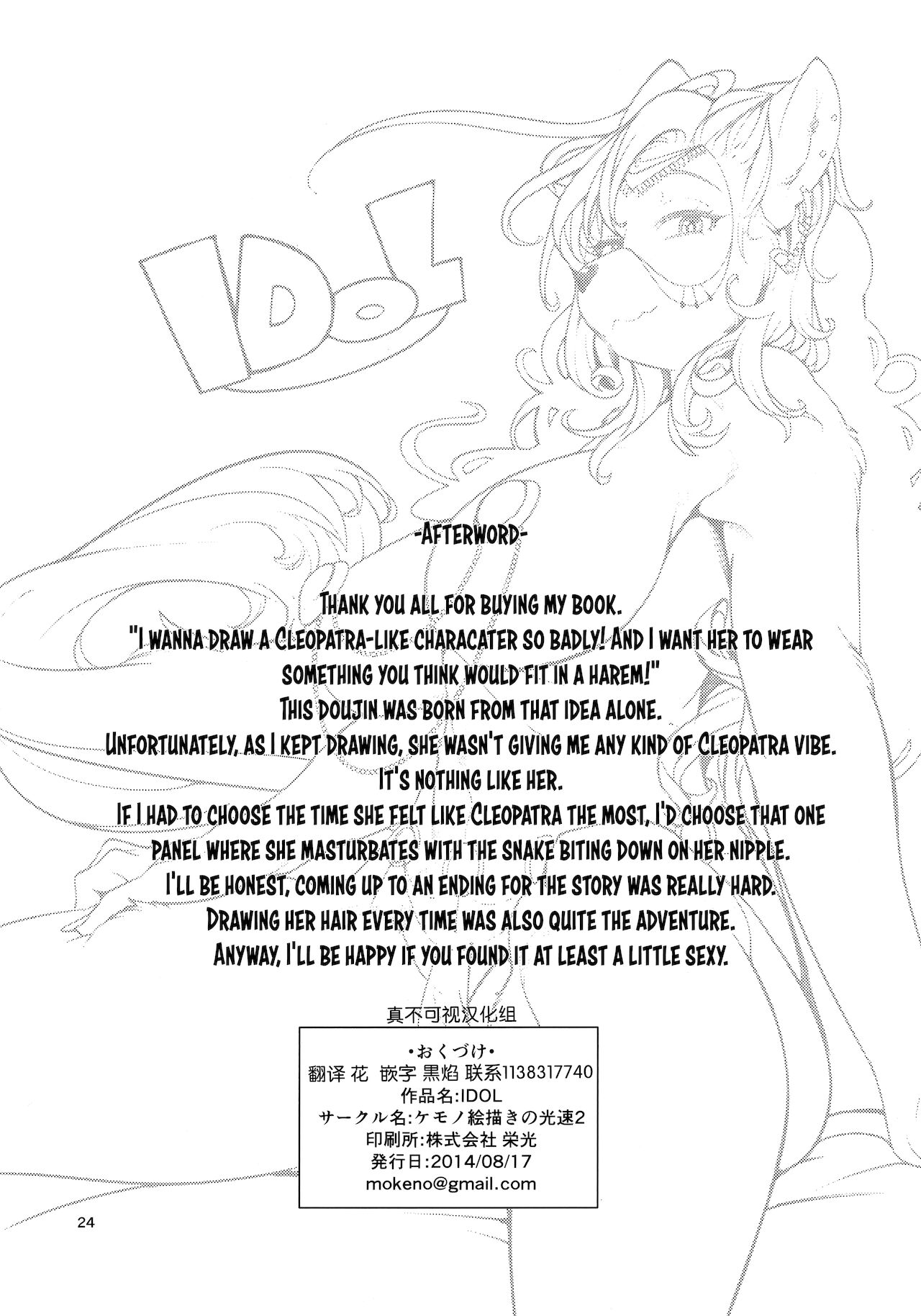 (C86) [Kemono Ekaki no Kousoku 2 (Sindoll)] IDOL [Chinese] [单推辛豆x真不可视汉化组] numero di immagine  23