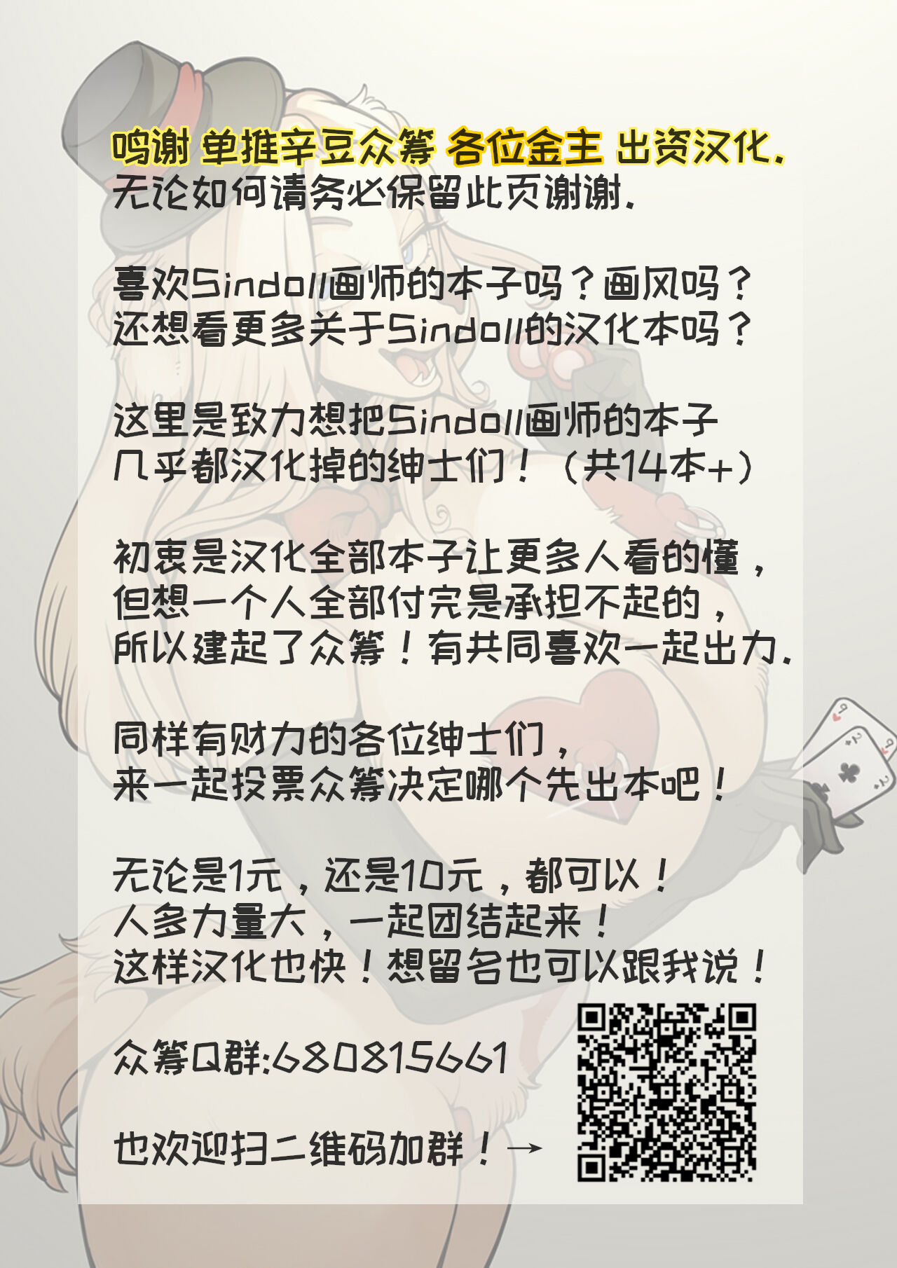 (C86) [Kemono Ekaki no Kousoku 2 (Sindoll)] IDOL [Chinese] [单推辛豆x真不可视汉化组] numero di immagine  27