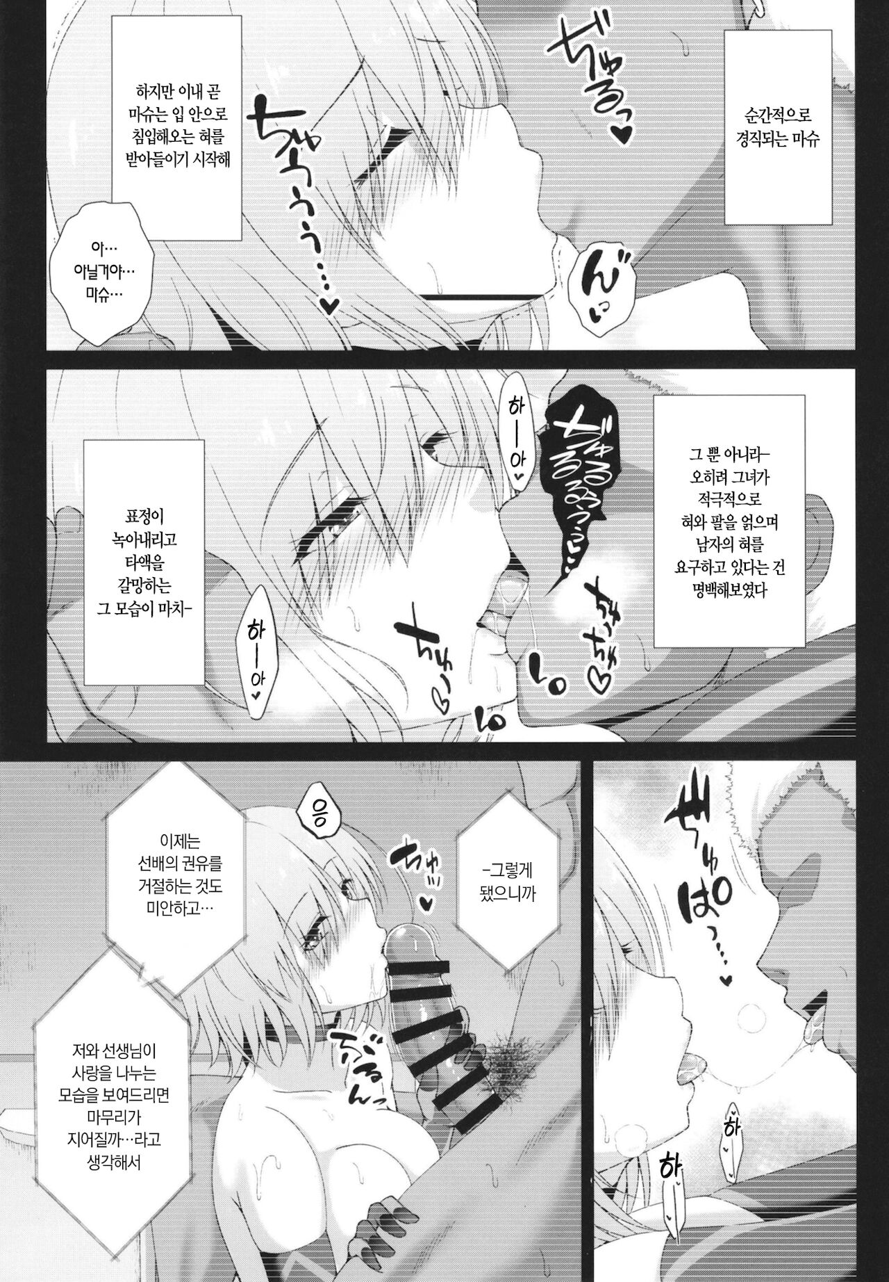 [Taishou Romanesque (Toono Suika)] Hikaku no Kemono ~ Mashu Kirieraito NTR Choukyou Kiroku ~ | 비교의 짐승 ~ 마슈· 키리에라이트 NTR조교기록 ~ (Fate/Grand Order) [Korean] [팀☆데레마스] [Digital] 9eme image