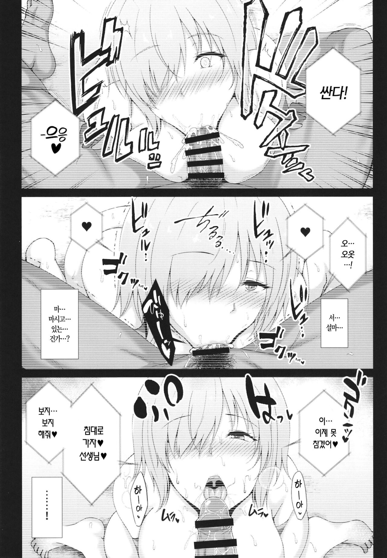 [Taishou Romanesque (Toono Suika)] Hikaku no Kemono ~ Mashu Kirieraito NTR Choukyou Kiroku ~ | 비교의 짐승 ~ 마슈· 키리에라이트 NTR조교기록 ~ (Fate/Grand Order) [Korean] [팀☆데레마스] [Digital] 11eme image