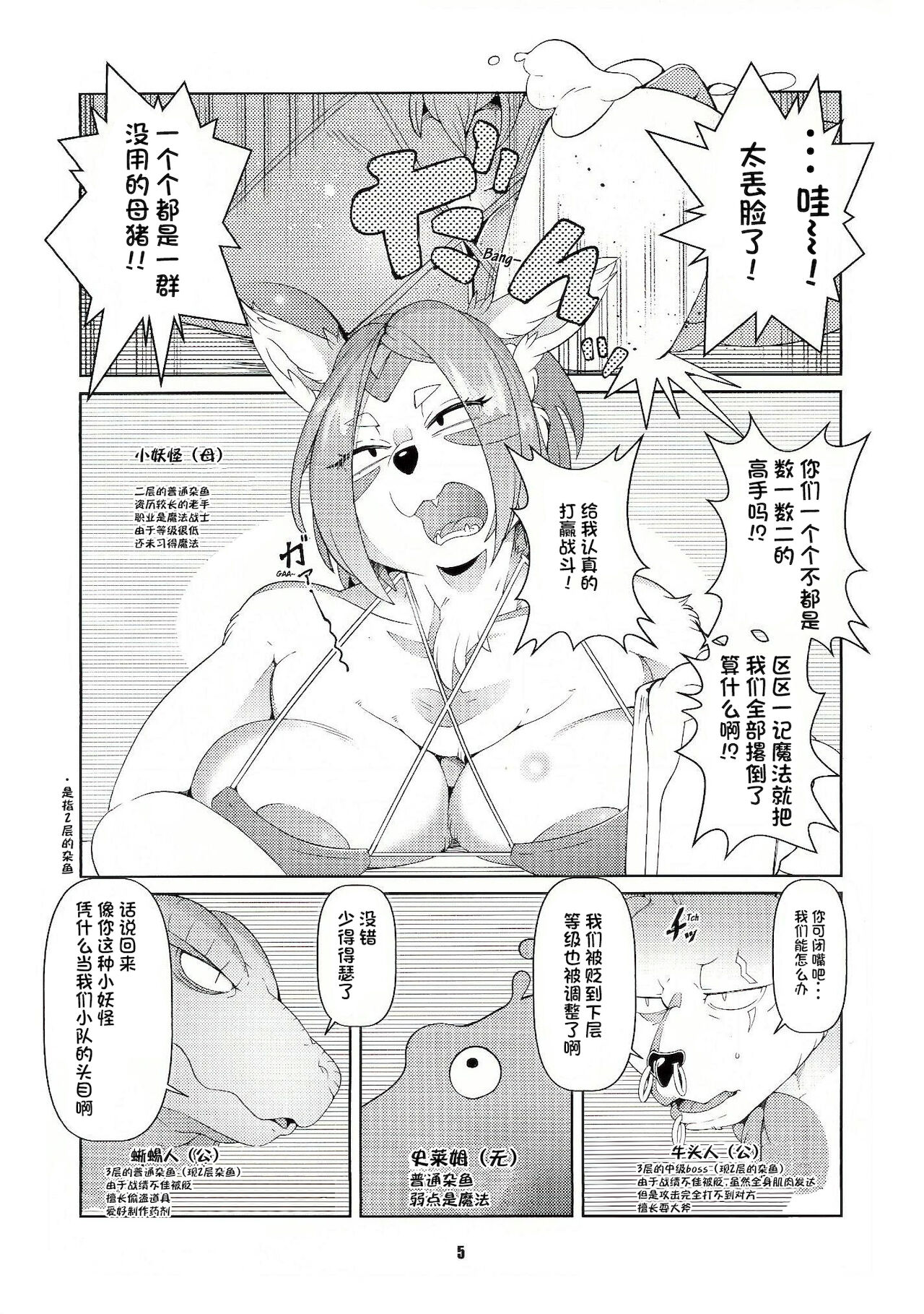 (C89) [Kemono Ekaki no Kousoku 2 (Sindoll)] Dungeon [Chinese] [单推辛豆x真不可视汉化组] numero di immagine  4