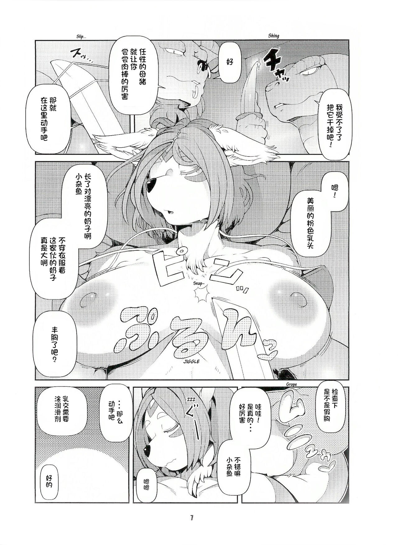 (C89) [Kemono Ekaki no Kousoku 2 (Sindoll)] Dungeon [Chinese] [单推辛豆x真不可视汉化组] numero di immagine  6