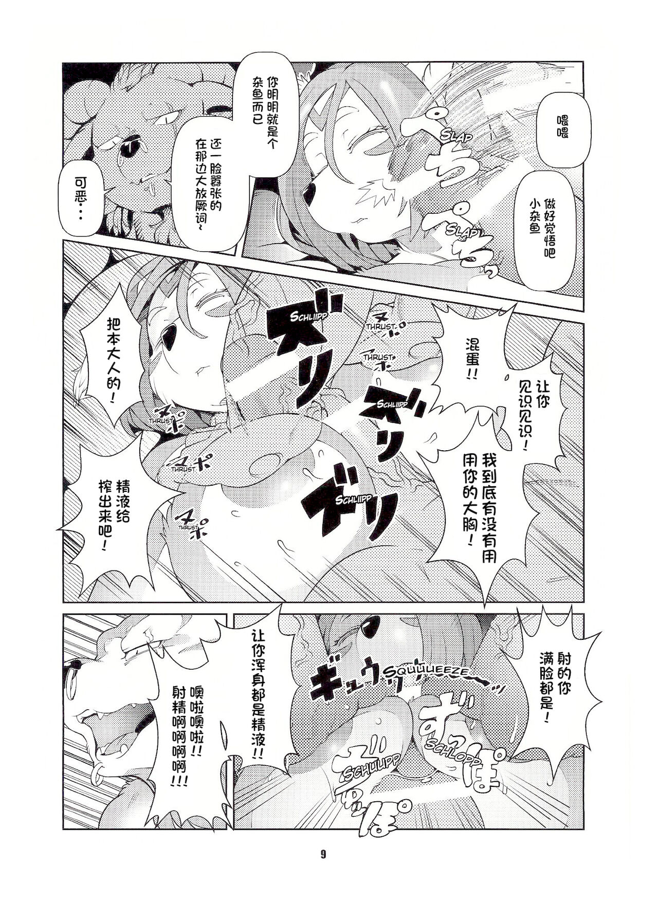 (C89) [Kemono Ekaki no Kousoku 2 (Sindoll)] Dungeon [Chinese] [单推辛豆x真不可视汉化组] numero di immagine  8