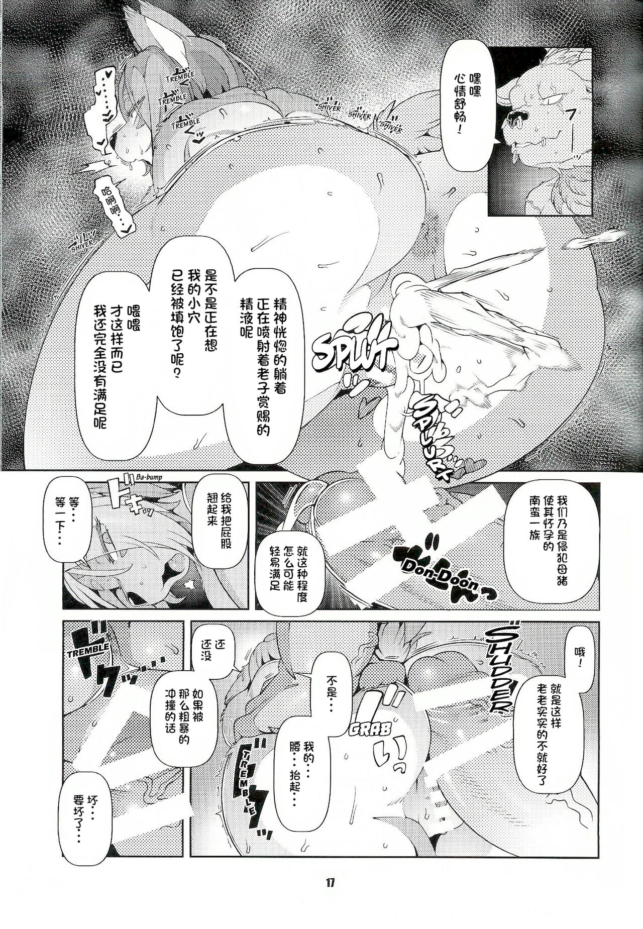 (C89) [Kemono Ekaki no Kousoku 2 (Sindoll)] Dungeon [Chinese] [单推辛豆x真不可视汉化组] numero di immagine  16